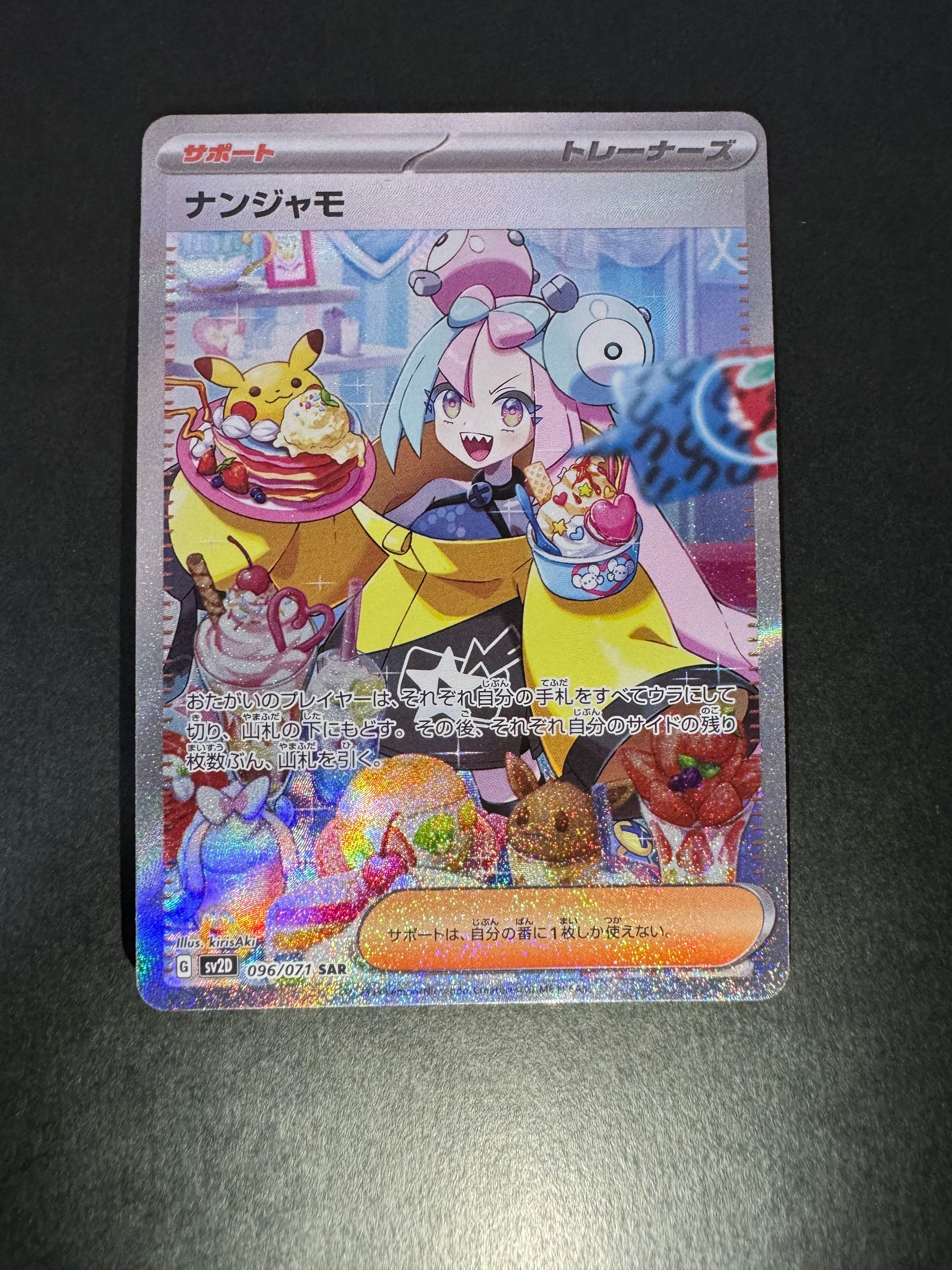 ナンジャモ SAR[SV2D 096/071](拡張パック「クレイバースト」)