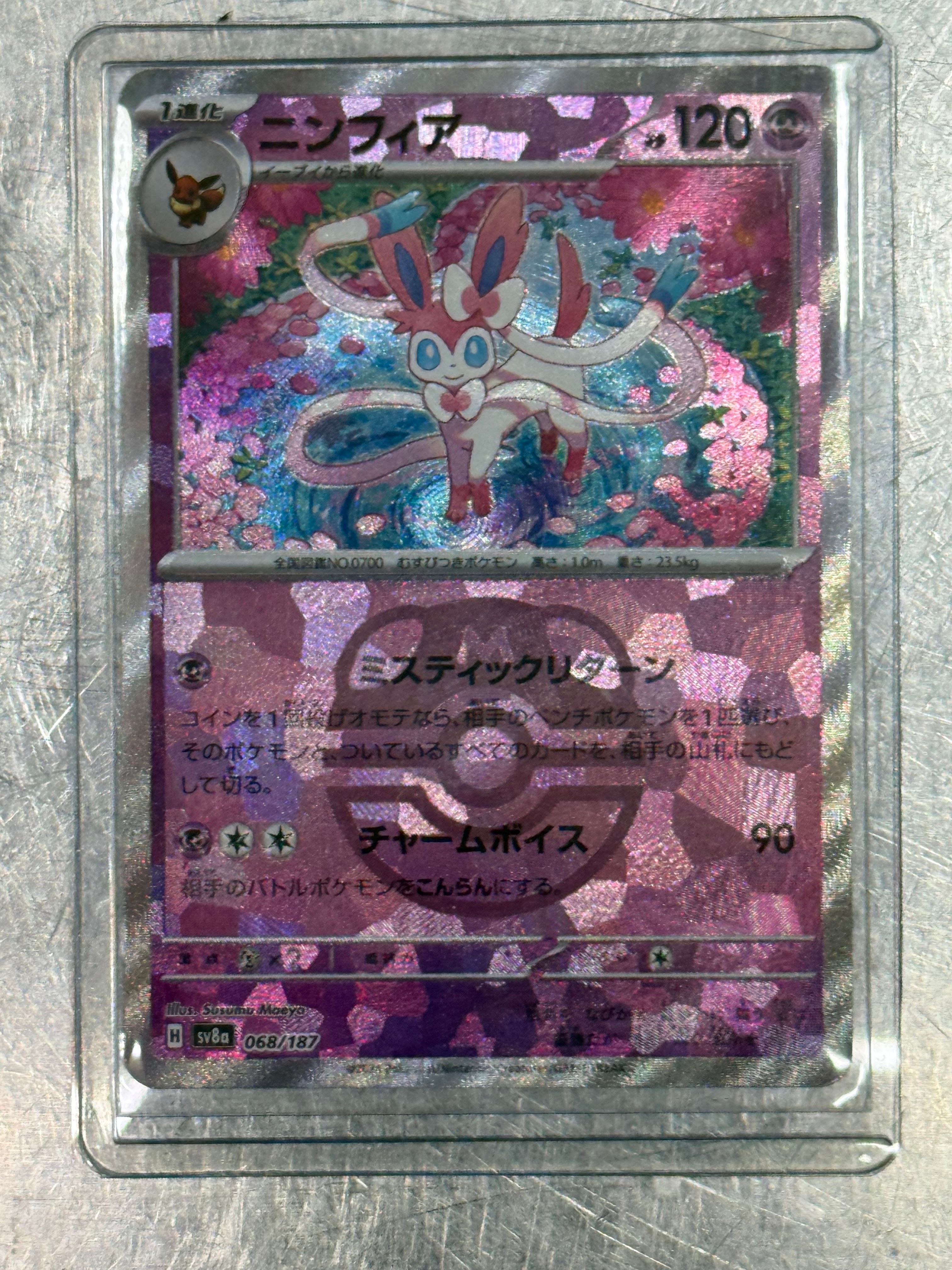 ニンフィア :マスターボールミラー [SV8a 068/187](ハイクラスパック「テラスタルフェスex」)