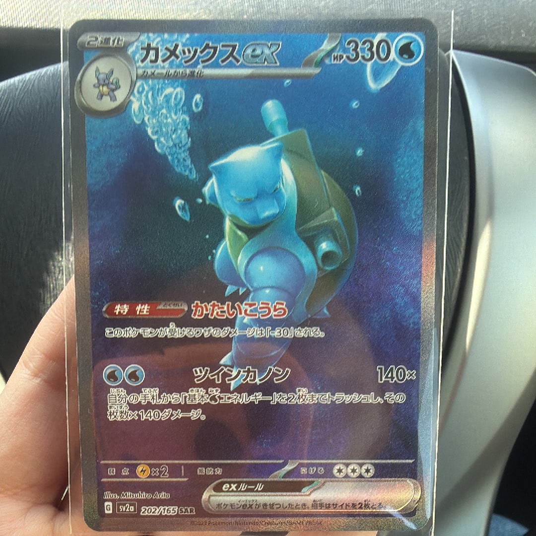 カメックスex SAR[SV2a 202/165](強化拡張パック「ポケモンカード151