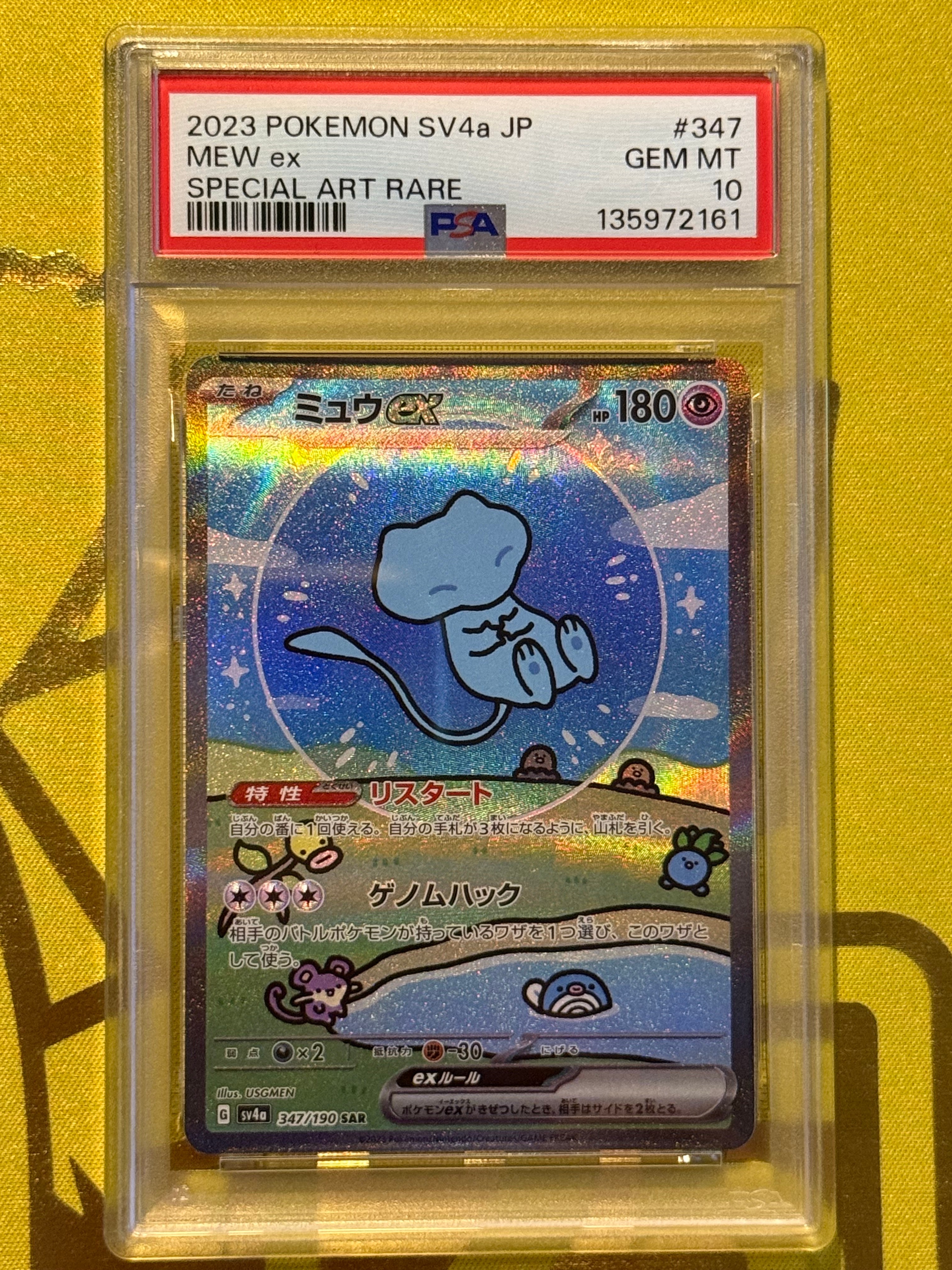 ミュウex SAR [SV4a 347/190](ハイクラスパック「シャイニートレジャーex」)