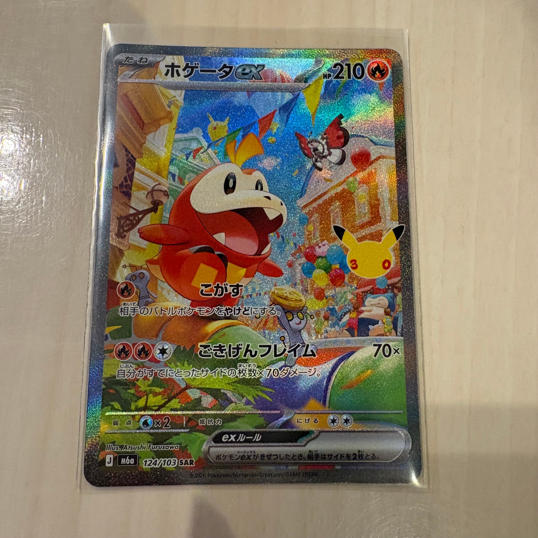 ホゲータex SAR [M6a 124/103](拡張パック「30th CELEBRATION」)