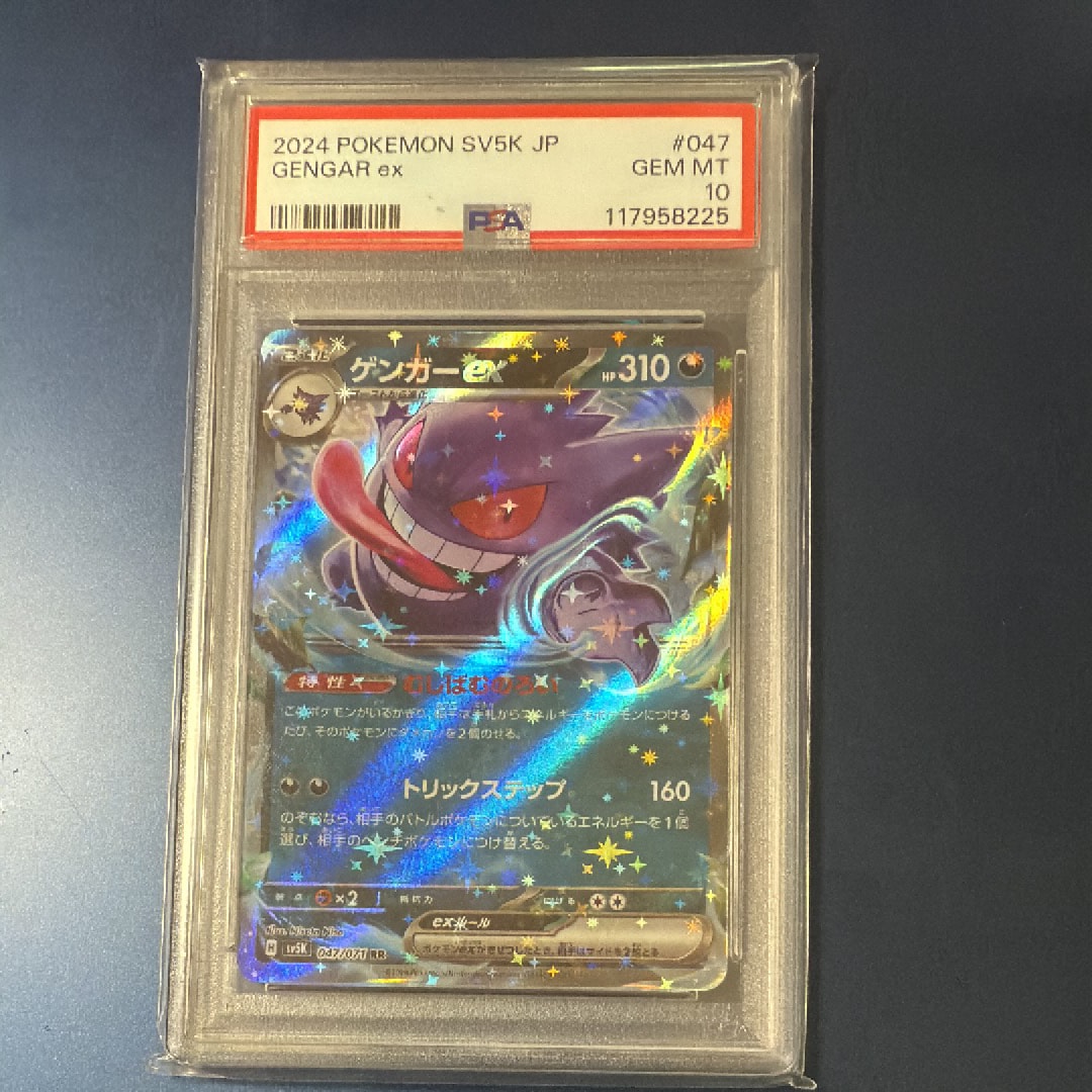 ゲンガーex RR [SV5K 047/071](拡張パック「ワイルドフォース」)