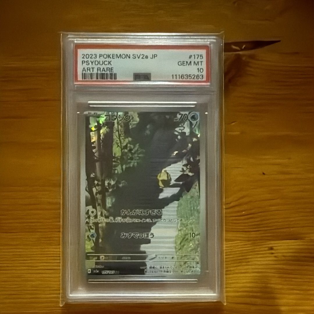 コダック AR[SV2a 175/165](強化拡張パック「ポケモンカード151」)