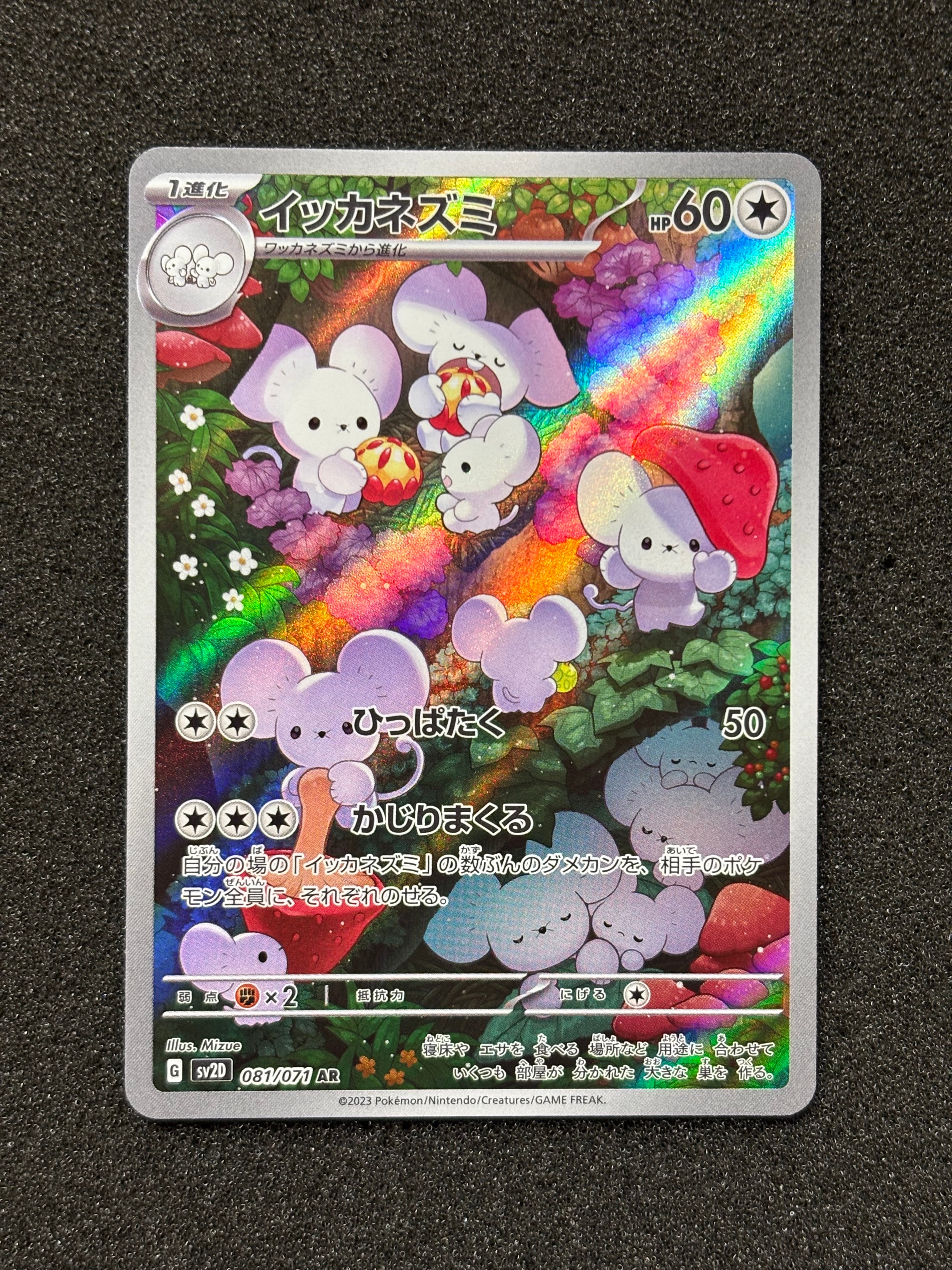 PSA10】イッカネズミ AR[SV2D 081/071](拡張パック「クレイバースト