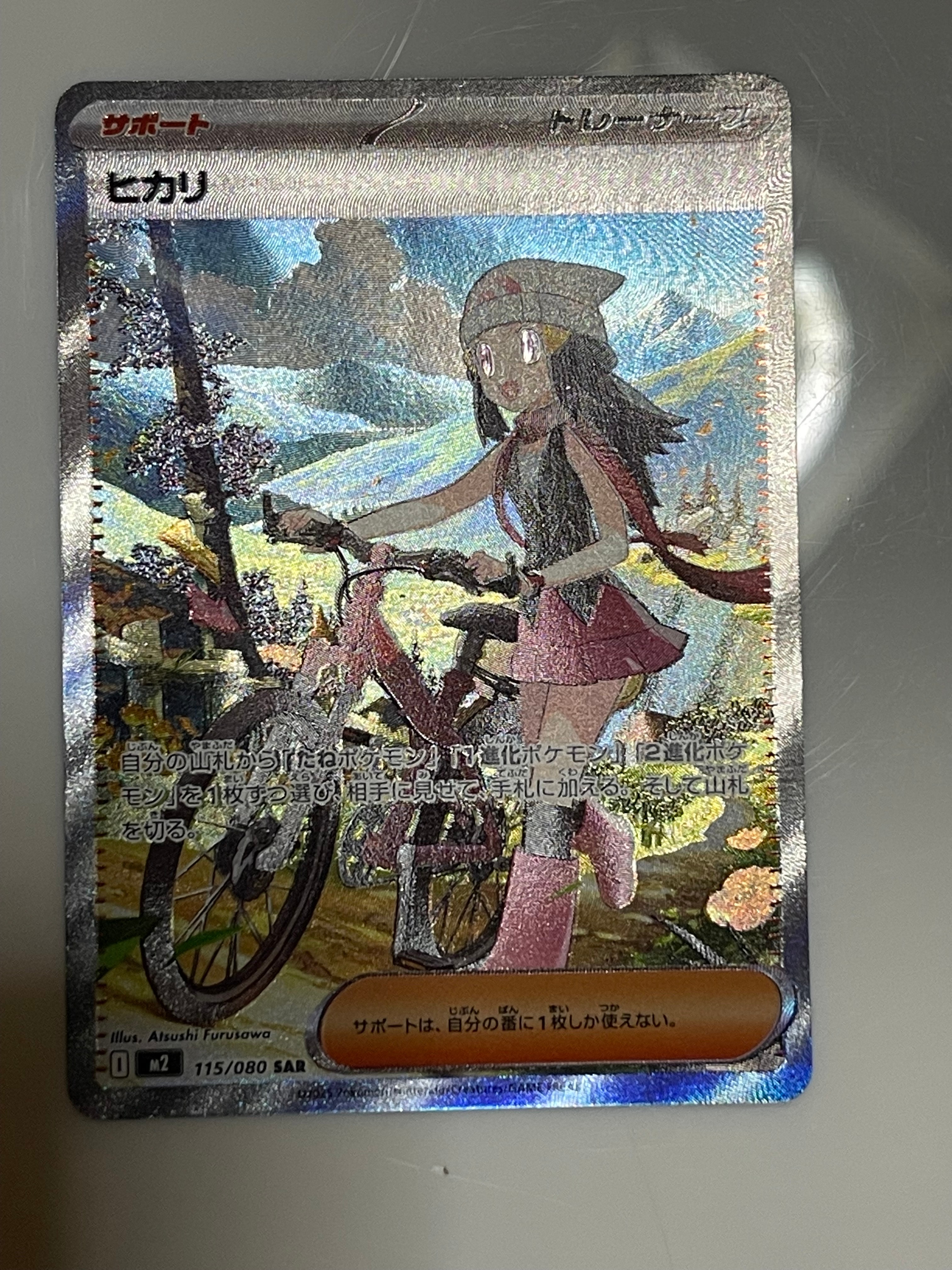 ヒカリ SAR [M2 115/080](拡張パック「インフェルノX」)