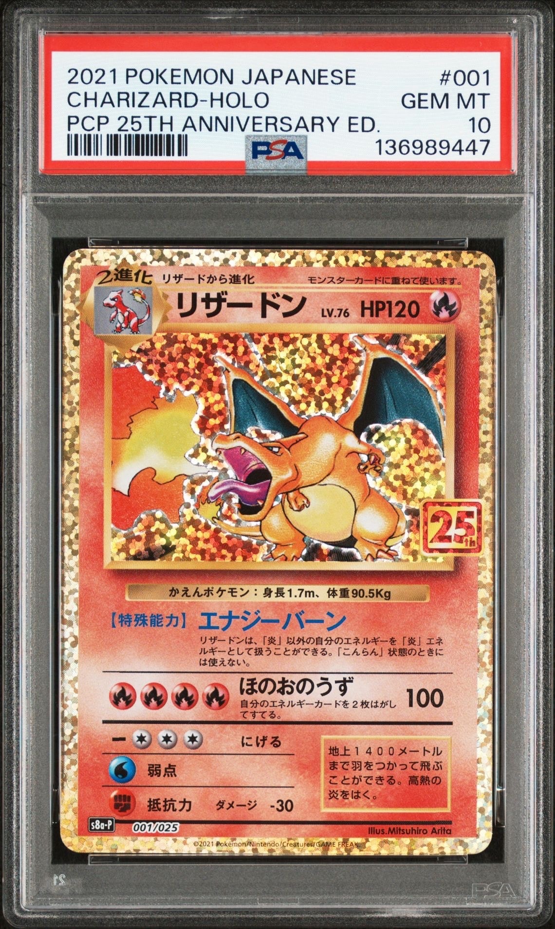 リザードン: プロモ[S8a-P 001/025](プロモカードパック 25th