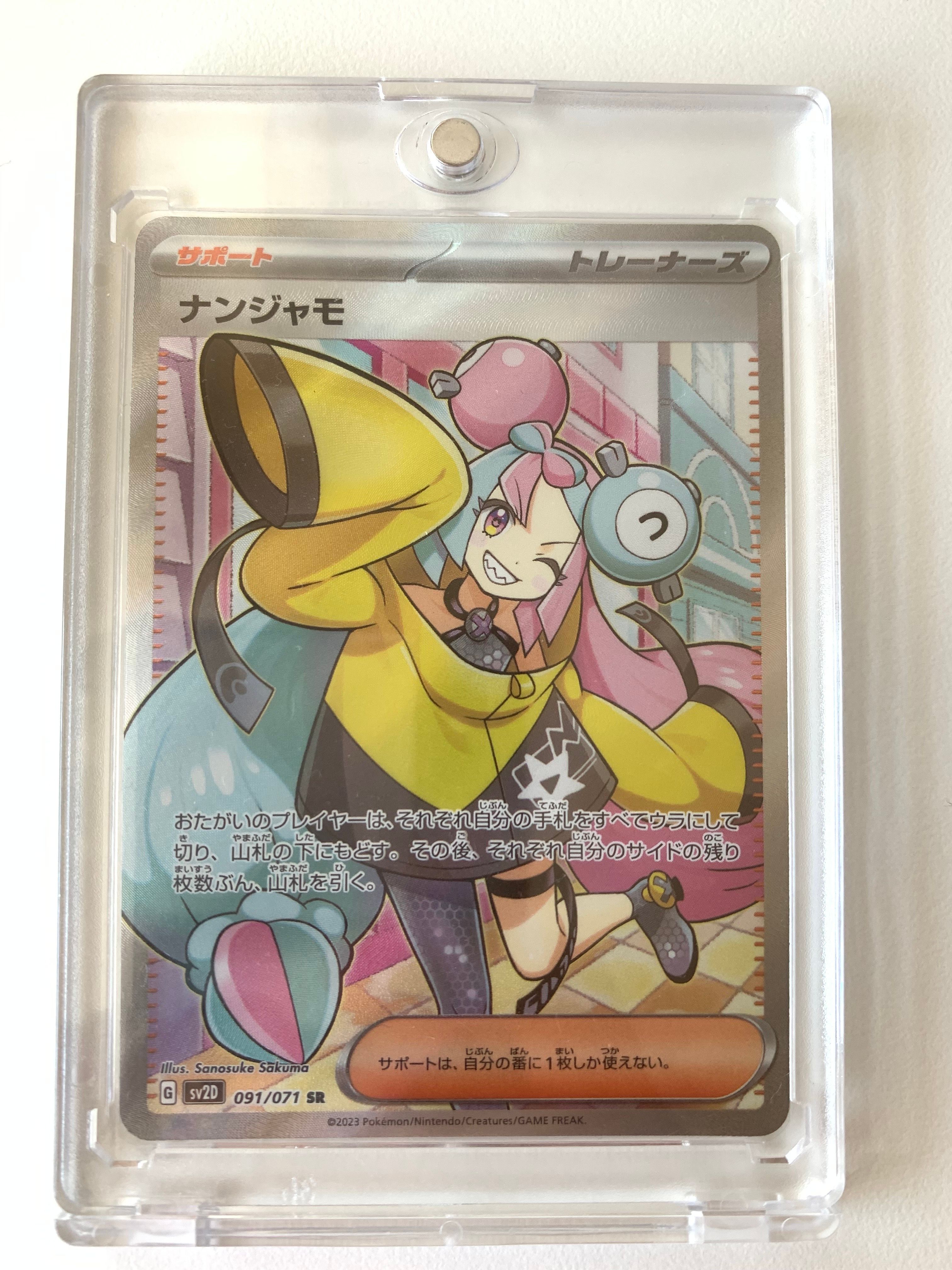 ナンジャモ SR[SV2D 091/071](拡張パック「クレイバースト」)