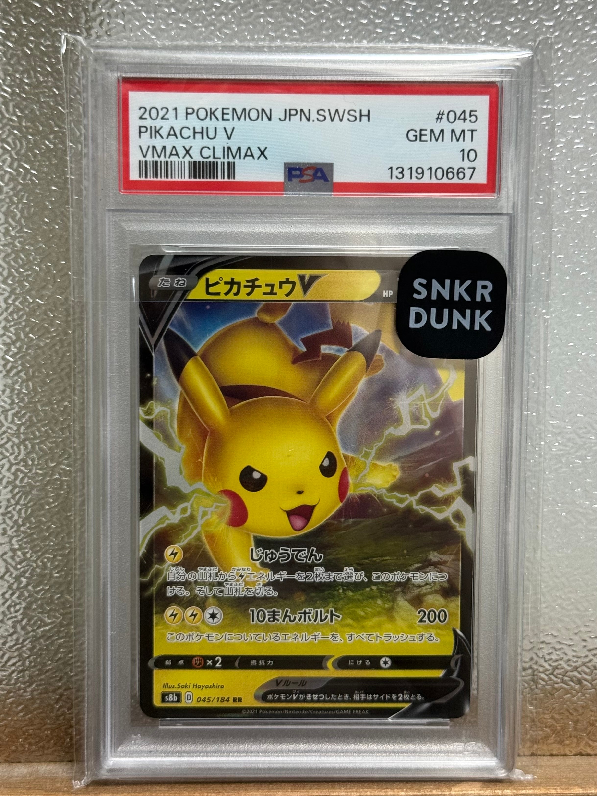 PSA10 連番 ピカチュウV RR VMAXクライマックス 045/184 【公式通販】