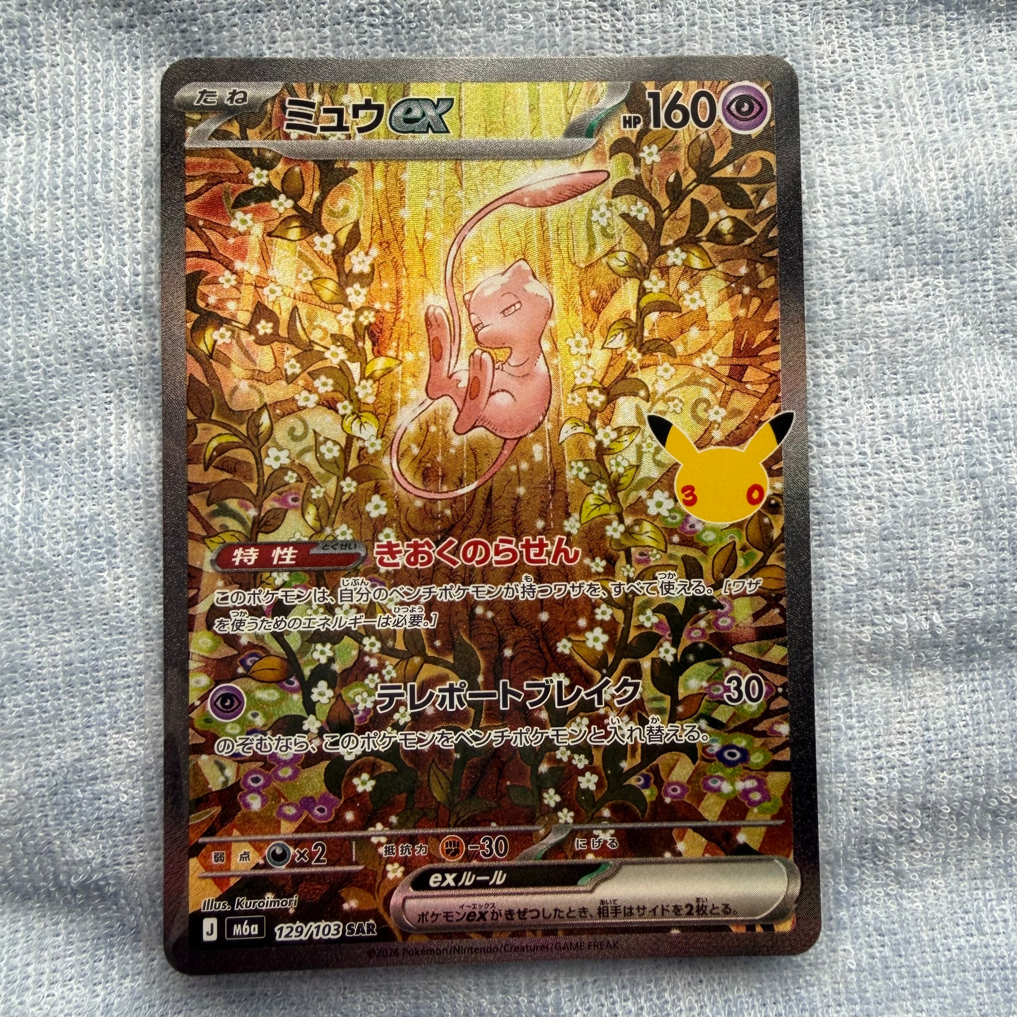 ミュウex SAR [M6a 129/103](拡張パック「30th CELEBRATION」)