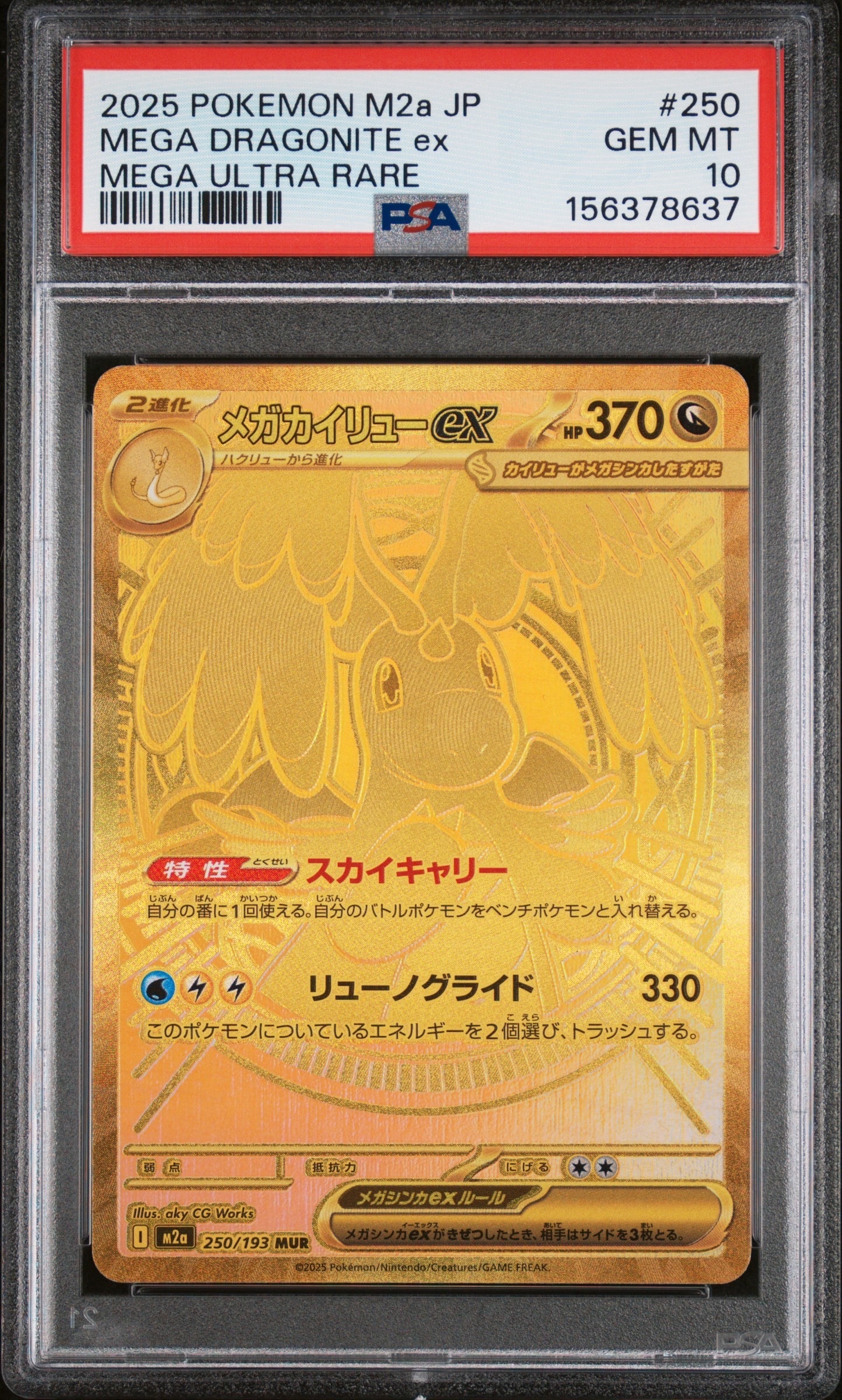 メガカイリューex MUR 250/193 MEGA ハイクラスパック MEG… メガカイリューex【MUR】{250/193} - カードラッシュ[ポケモン]