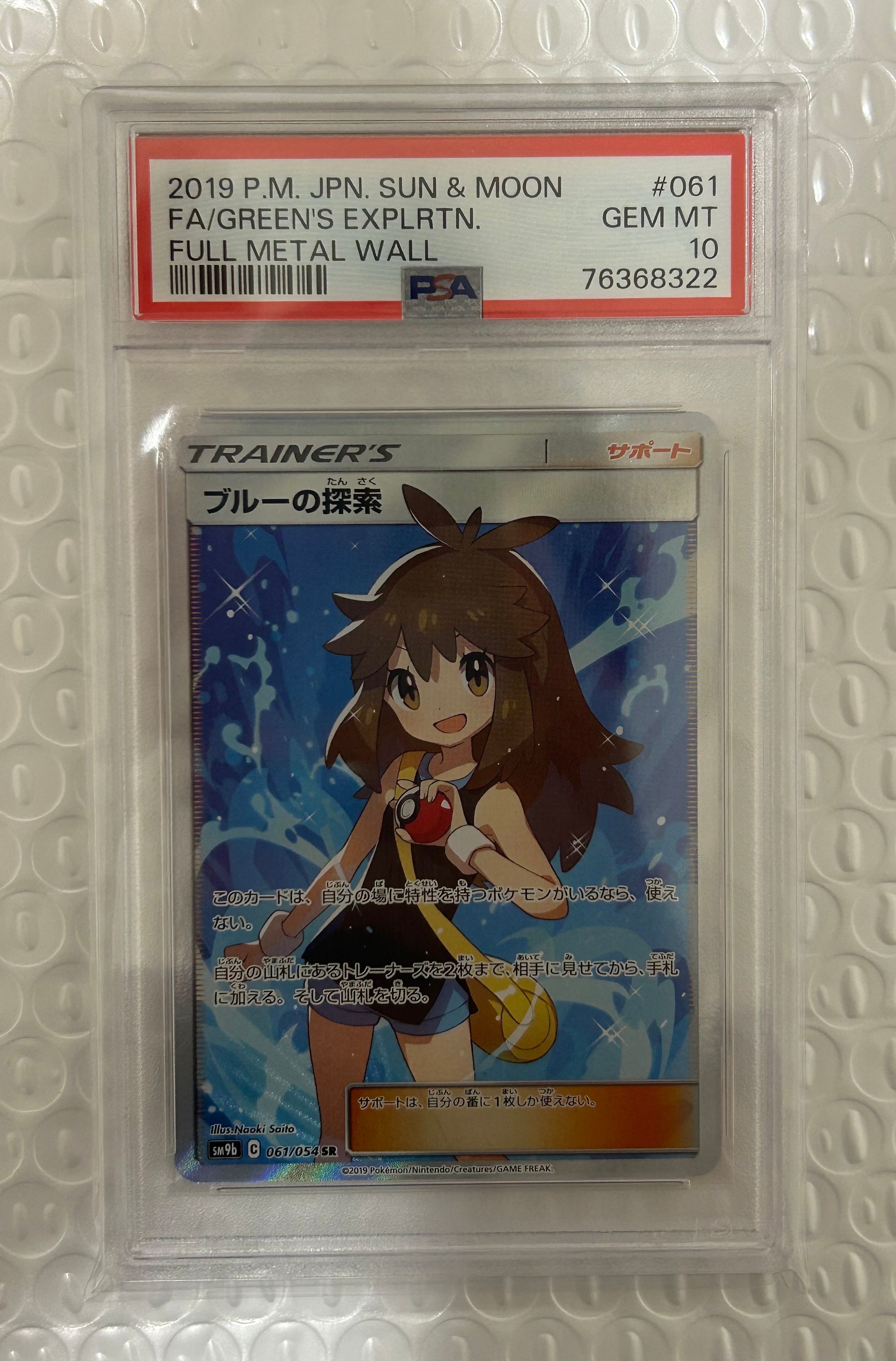 ブルーの探索 SR[SM9b 061/054](強化拡張パック「フルメタルウォール」)