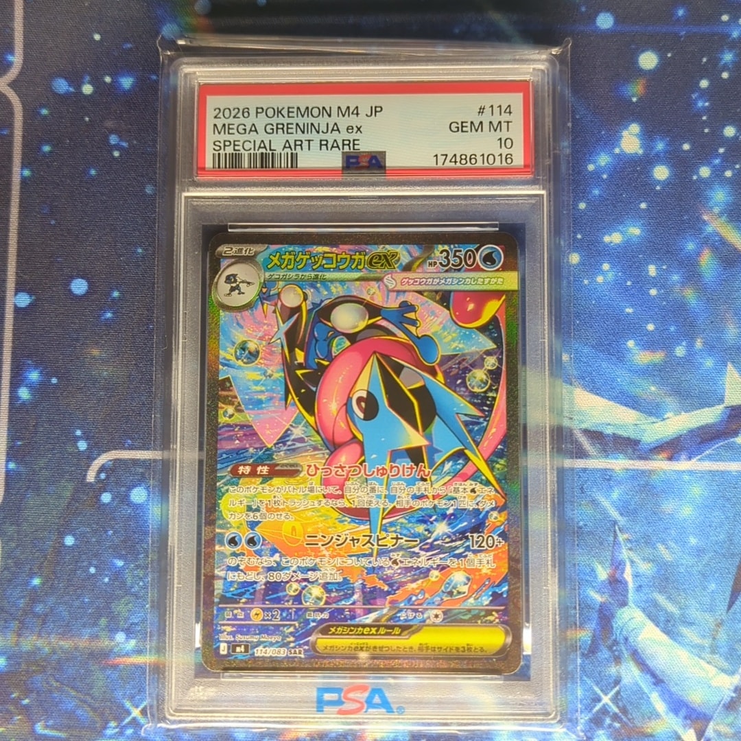 メガゲッコウガex SAR [M4 114/083](拡張パック「ニンジャスピナー」)