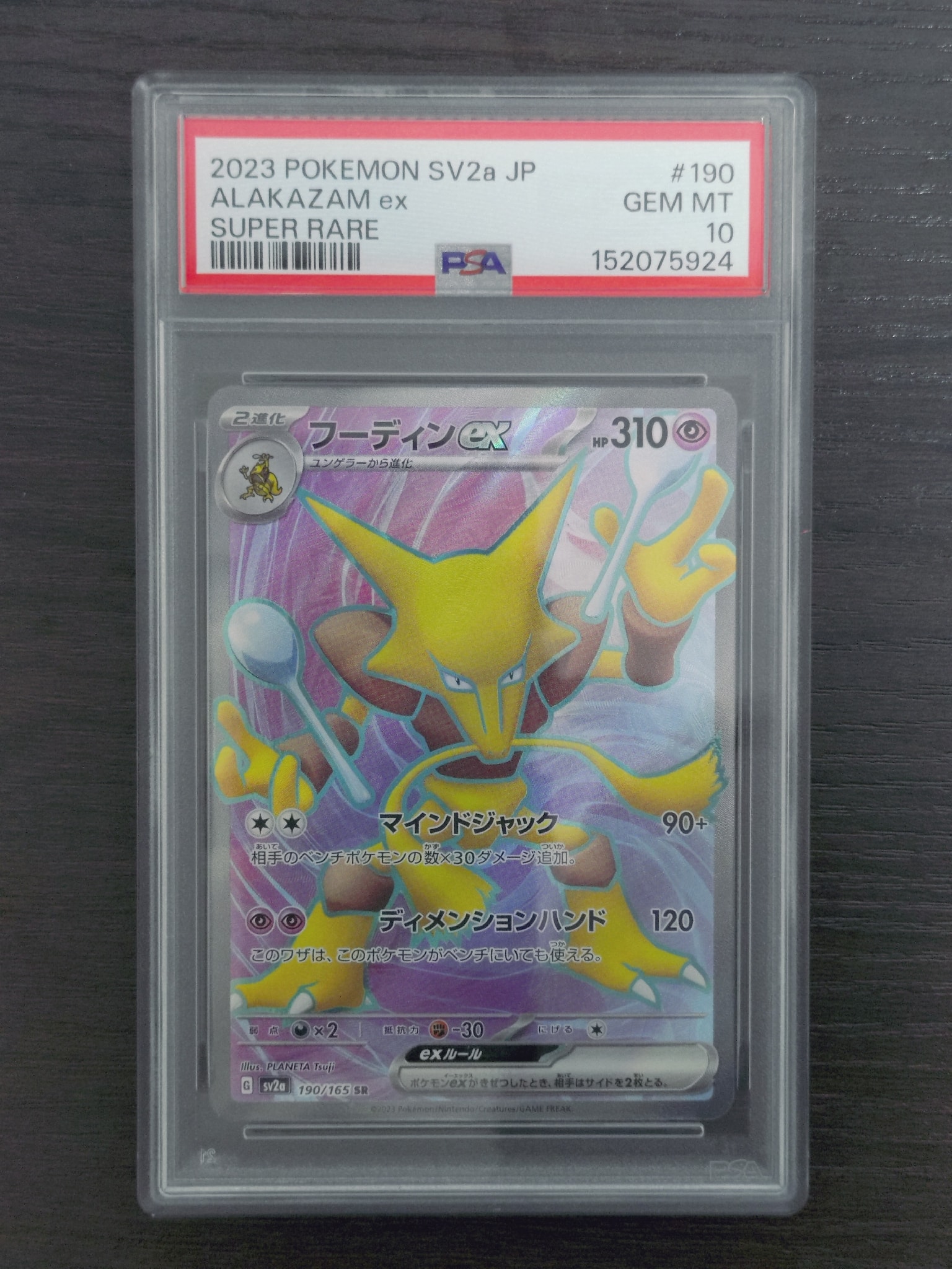 フーディンex SR[SV2a 190/165](強化拡張パック「ポケモンカード151」)