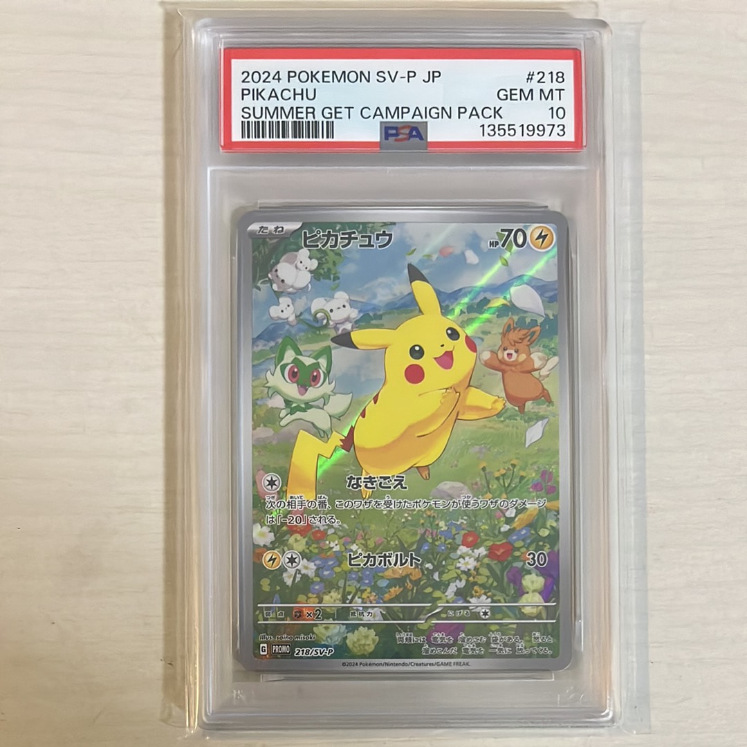 ピカチュウ P [SV-P 218](プロモカードパック「ポケカの夏がキタ!プロモカードGetキャンペーン!」)