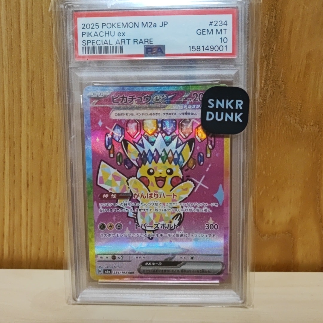 ピカチュウex SAR [M2a 234/193](ハイクラスパック「MEGAドリームex