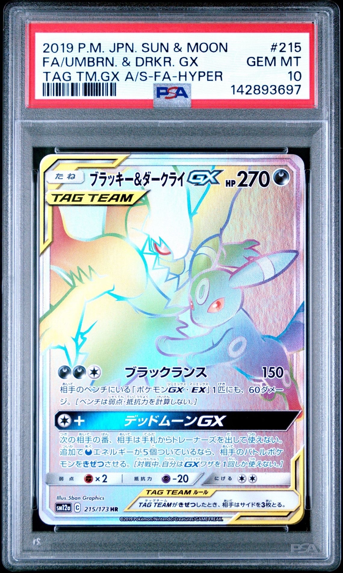 ブラッキー&ダークライGX HR[SM12a 215/173](ハイクラスパック「TAG
