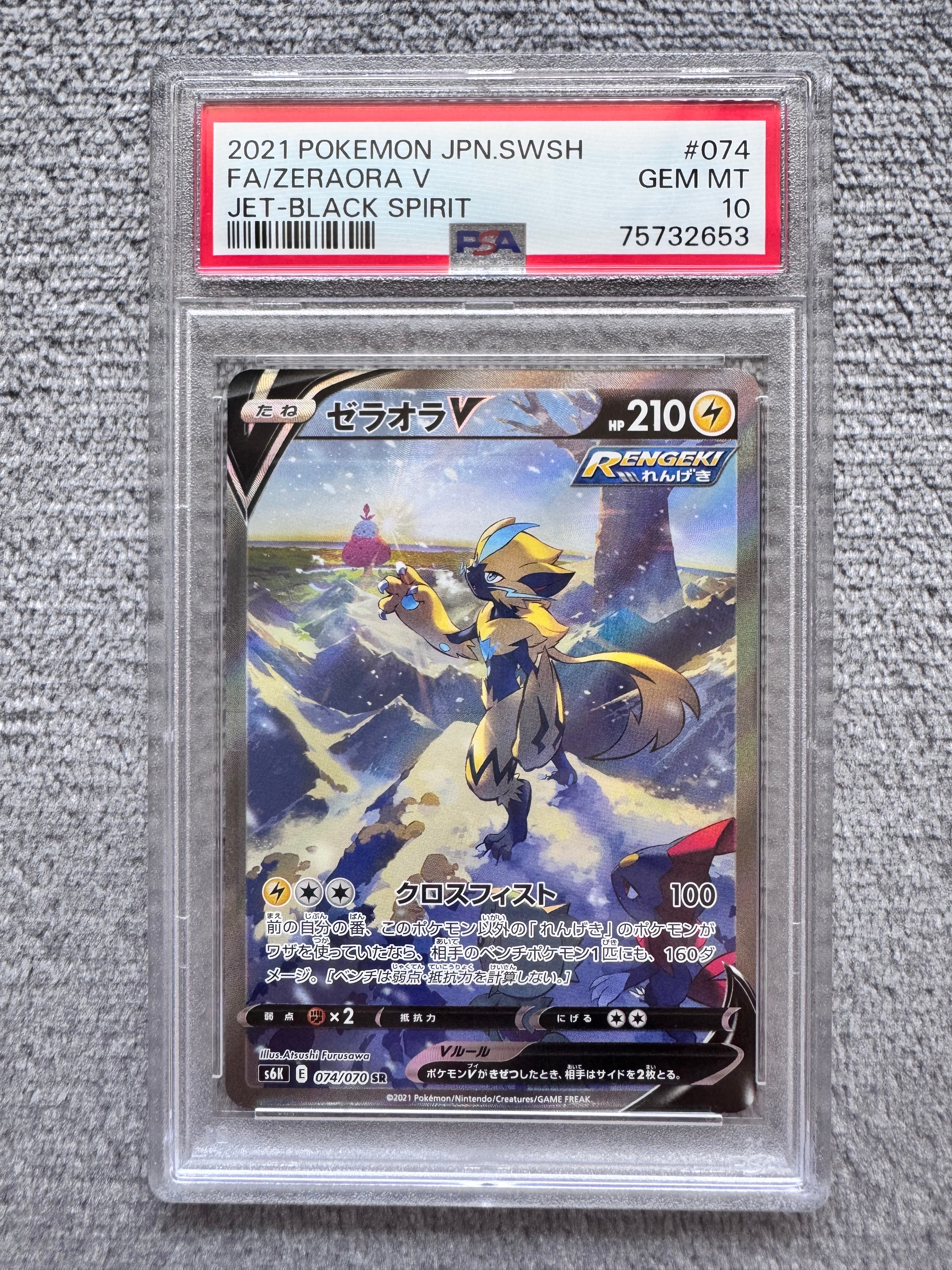 PSA10】ゼラオラV SR: SA[S6K 074/070](拡張パック「漆黒のガイスト