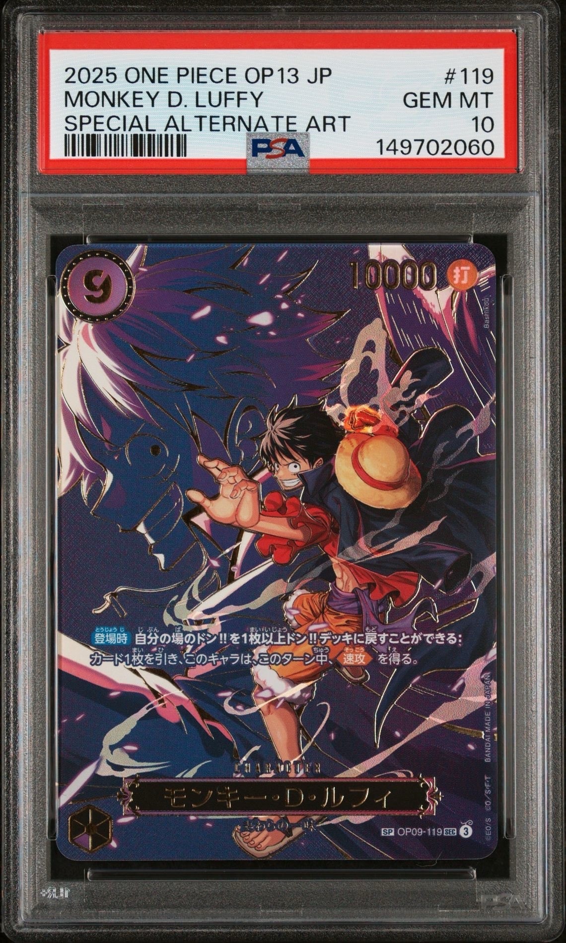 モンキー・D・ルフィ SEC-SPC [OP09-119](ブースターパック「受け継がれる意志」)