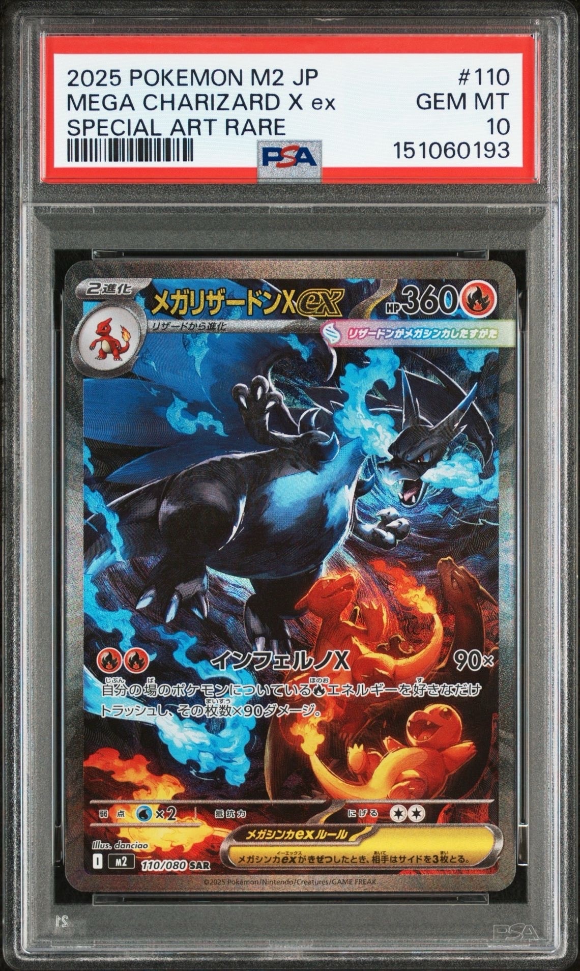 メガリザードンXex SAR [M2 110/080](拡張パック「インフェルノX」)