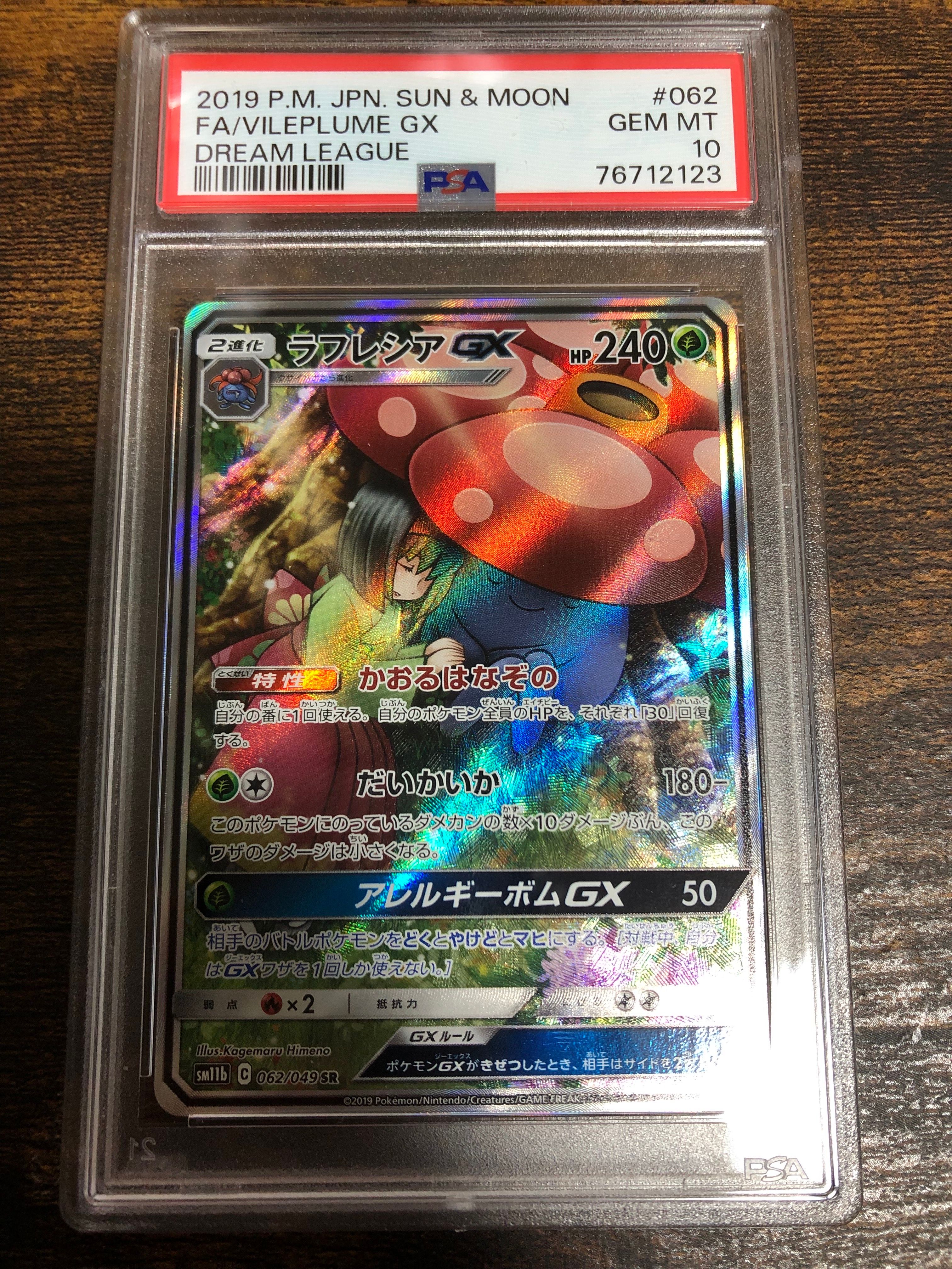 ラフレシアGX SR: SA[SM11b 062/049](強化拡張パック「ドリームリーグ」)