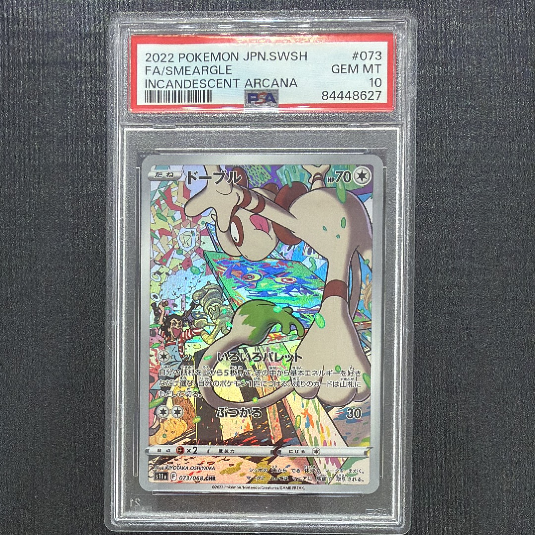 PSA10】ドーブル CHR [s11a 073/068](強化拡張パック『白熱のアルカナ