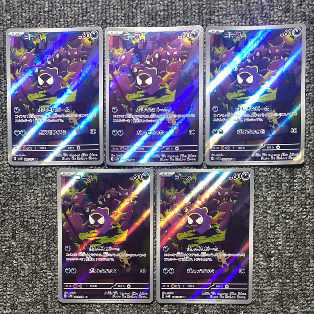 ゴース AR [SV5K 080/071](拡張パック「ワイルドフォース」)