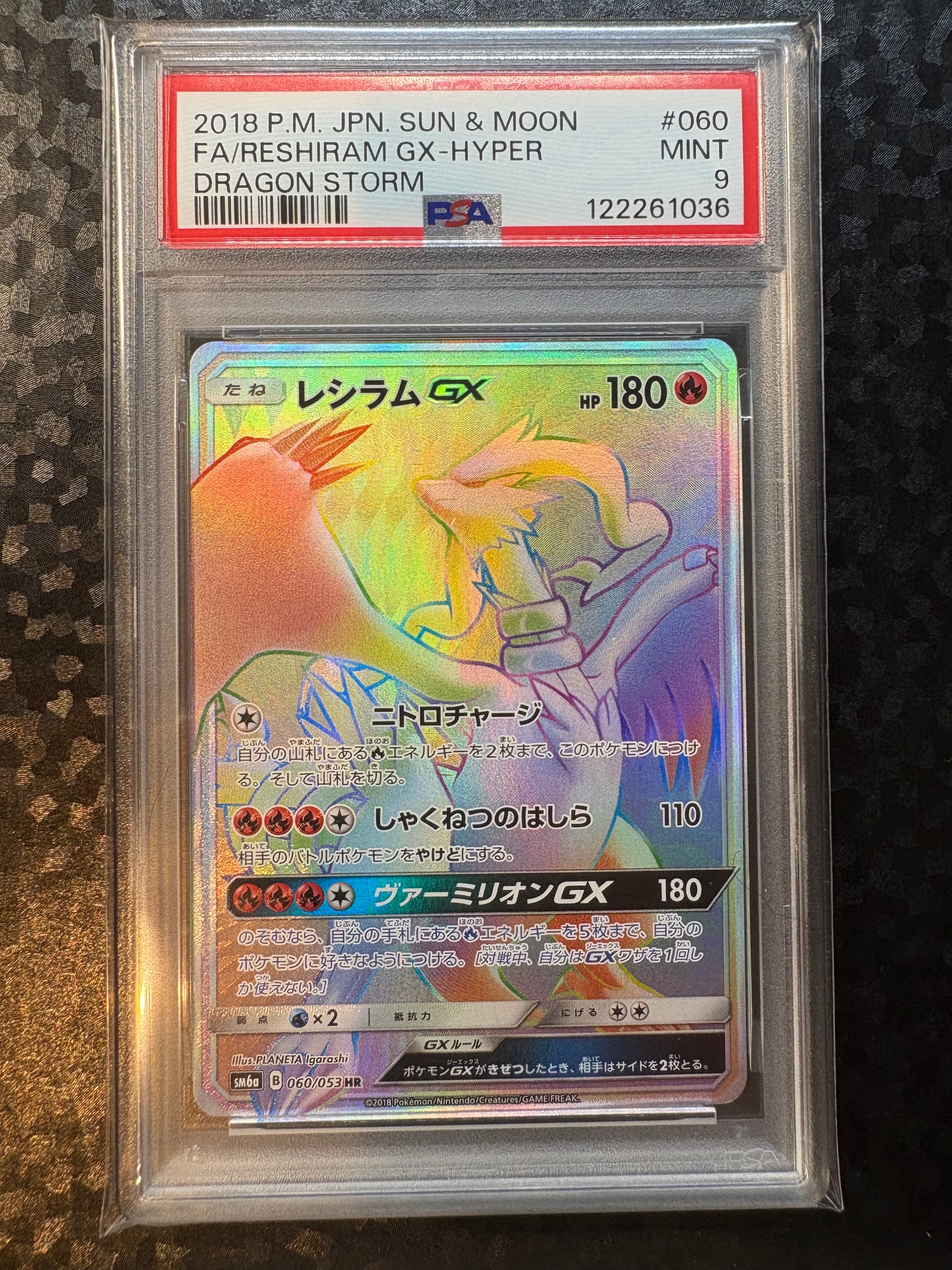 PSA9】レシラムGX HR[SM6a 060/053](強化拡張パック「ドラゴン