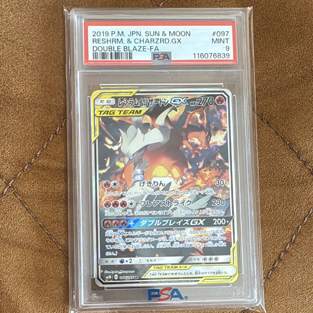 レシラム&リザードンGX SR: SA[SM10 097/095](拡張パック「ダブルブレイズ」)
