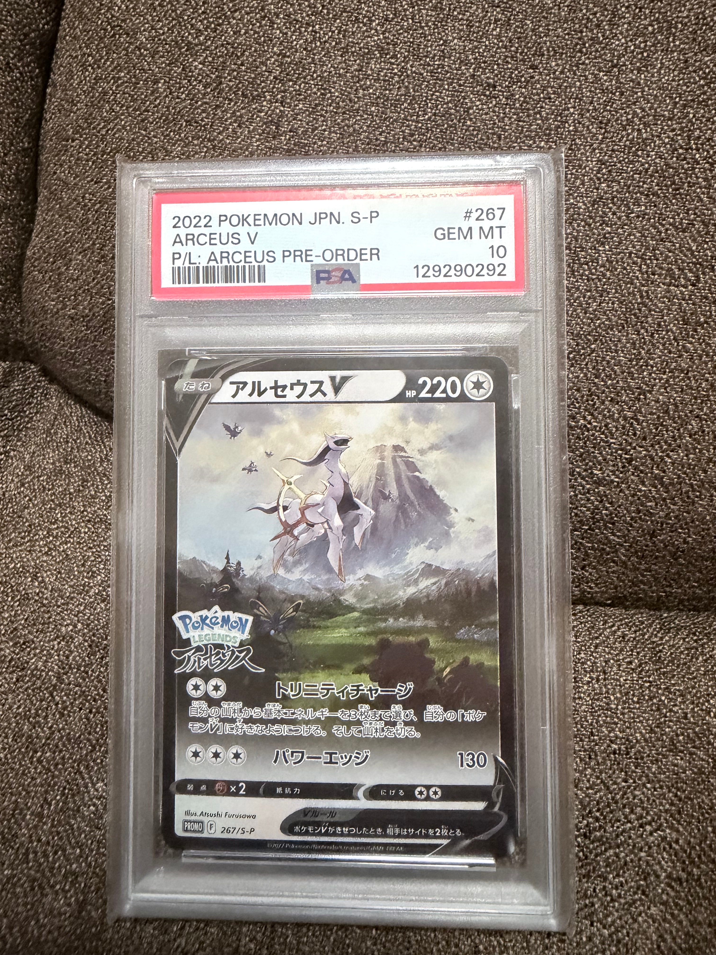 PSA10】アルセウスV: プロモ[S-P 267](プロモーションカード「S-P」) 1