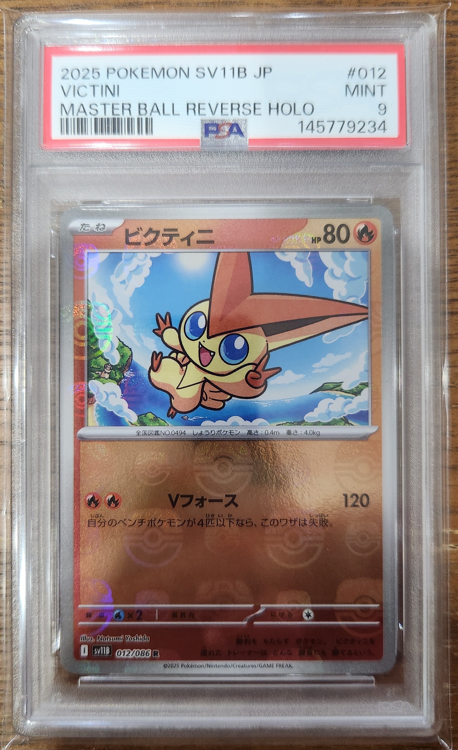PSA10】ビクティニ R :マスターボールミラー [SV11B 012/086](拡張