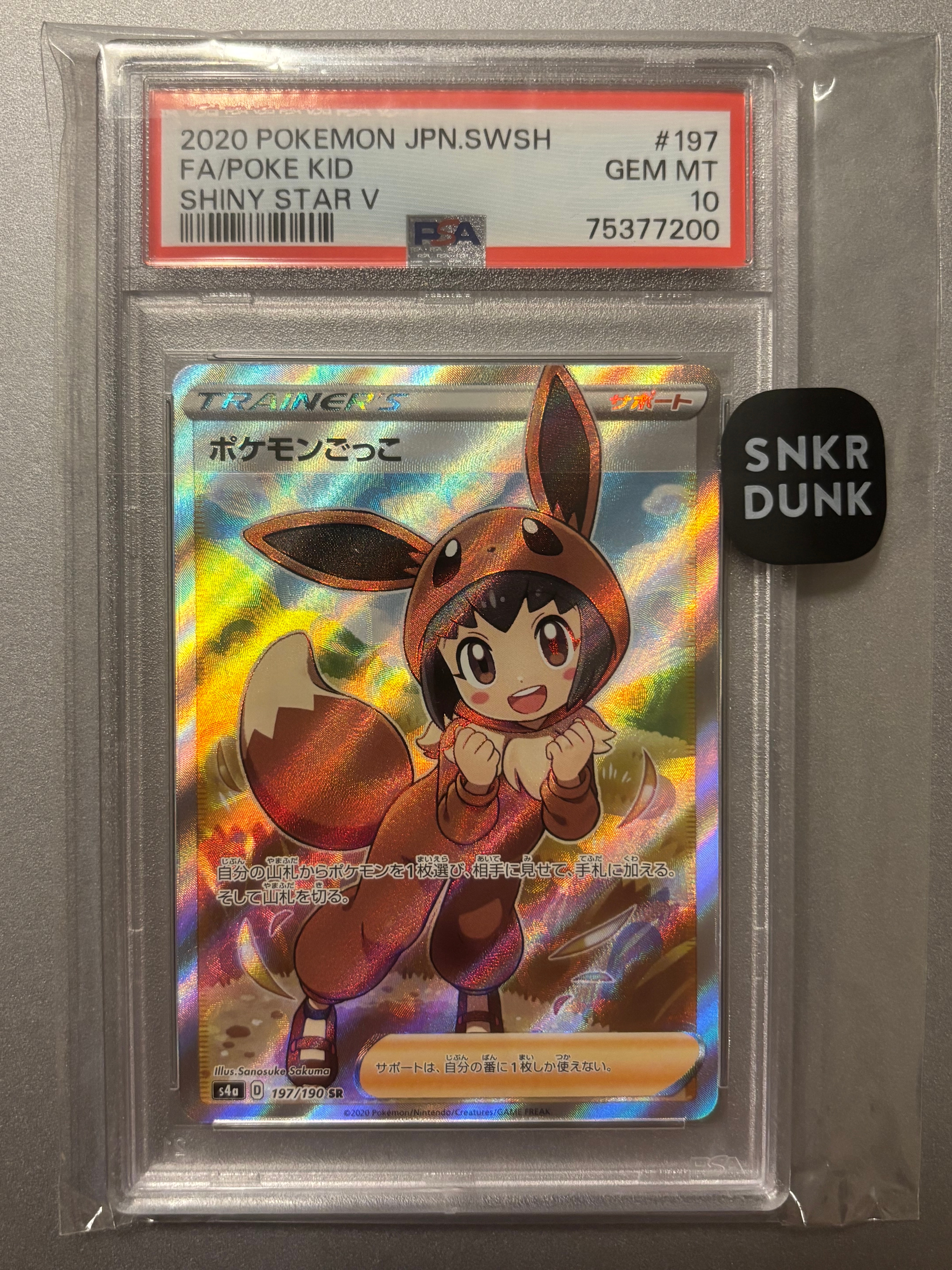 ポケモンごっこ SR[S4a 197/190](ハイクラスパック「シャイニースターV
