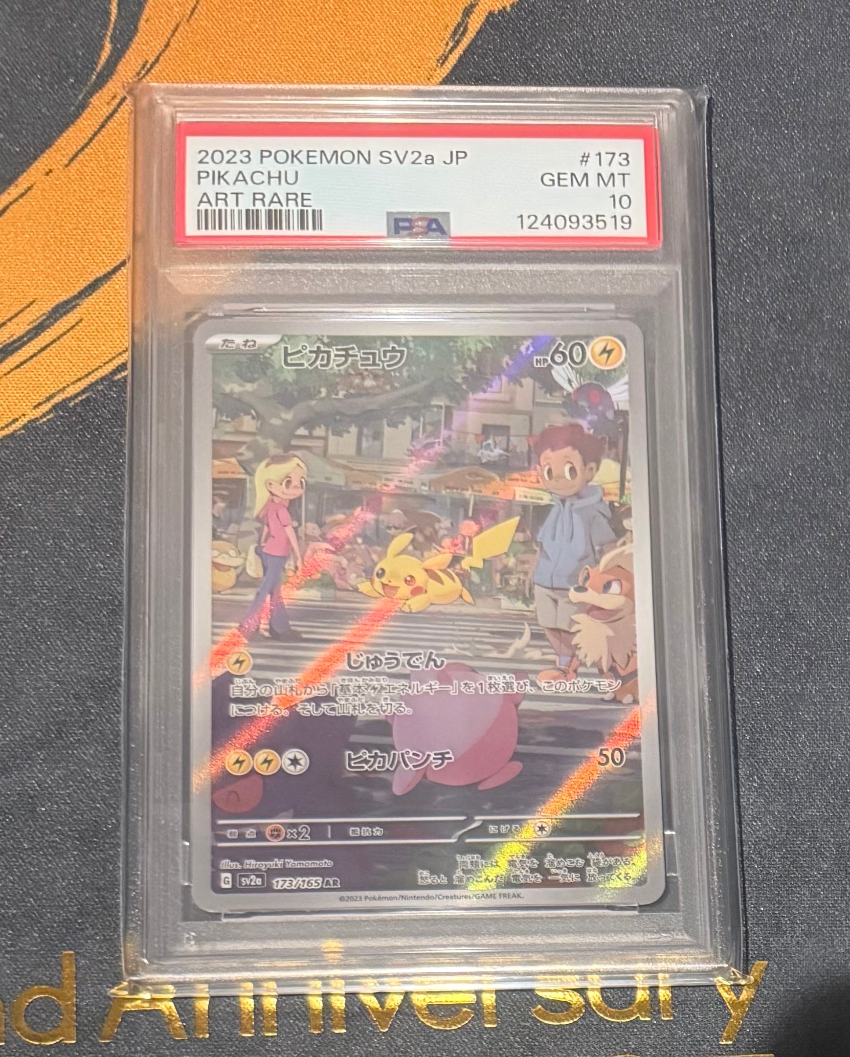 ピカチュウ AR[SV2a 173/165](強化拡張パック「ポケモンカード151」)