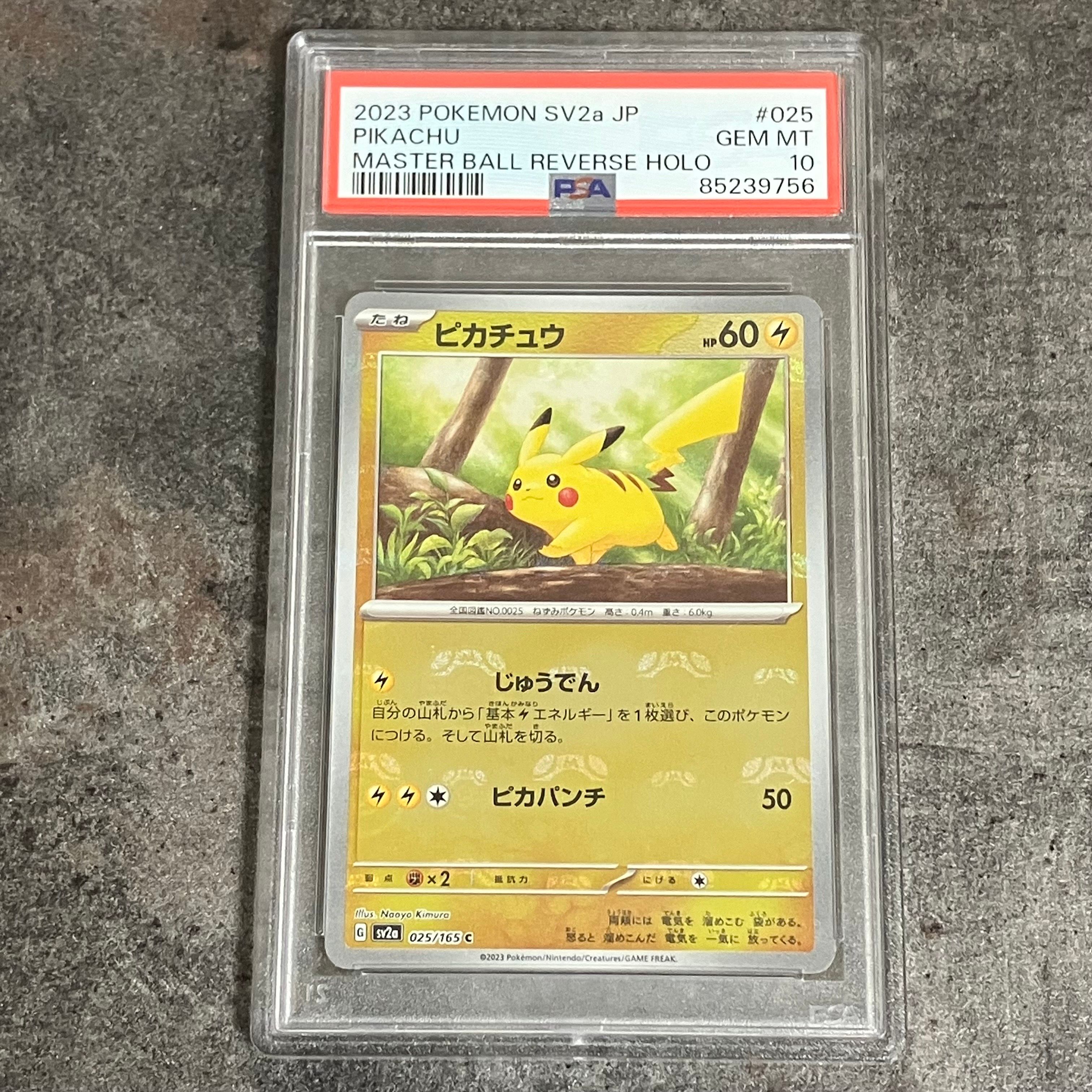 ピカチュウ C: マスターボールミラー (マスボピカチュウ) [SV2a 025/165](強化拡張パック「ポケモンカード151」)