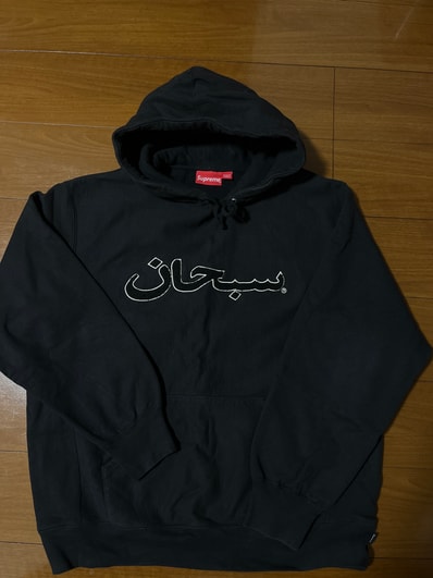 Supreme Arabic Logo Hooded Sweatshirt "Black"