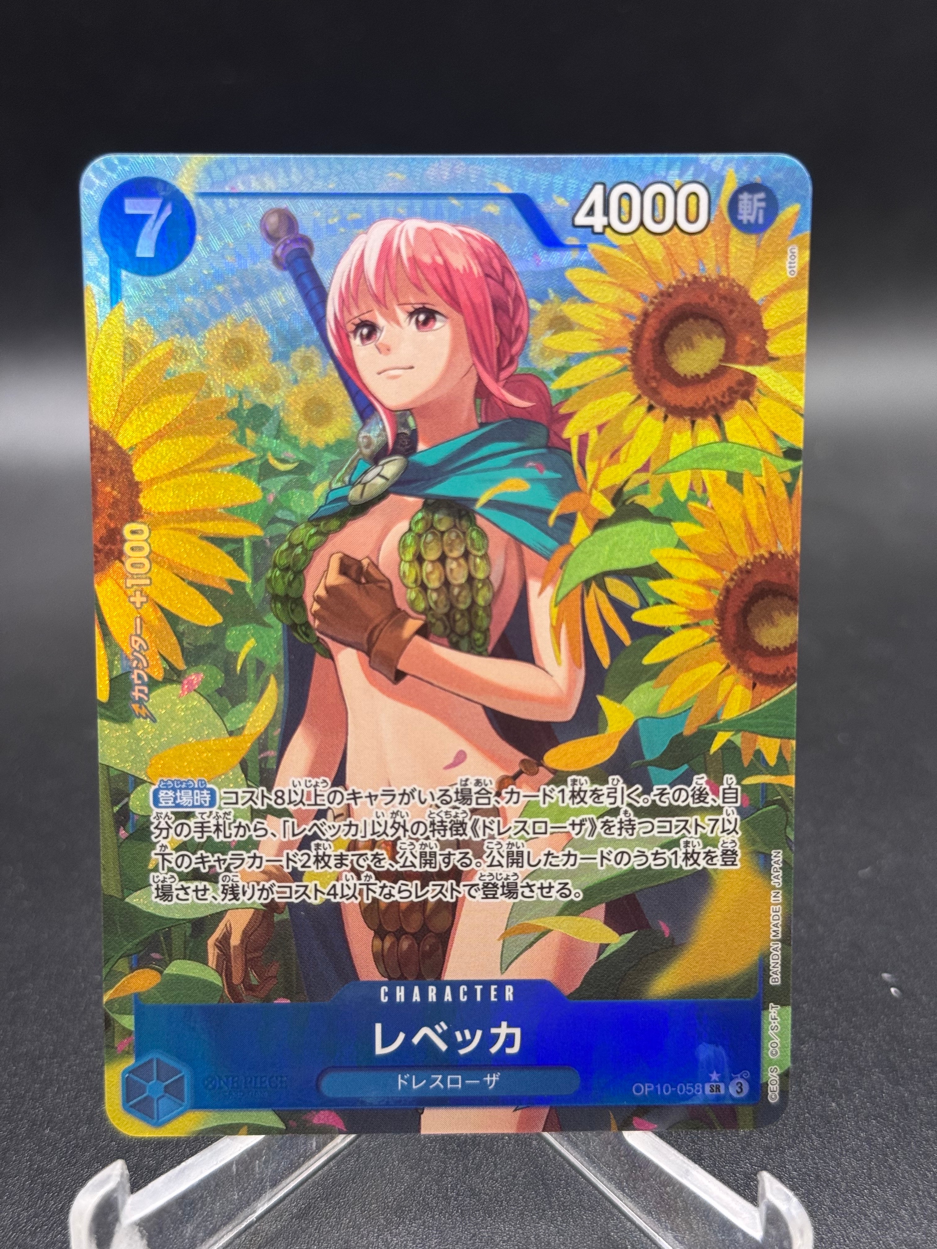 レベッカ SR-P [OP10-058](ブースターパック「王族の血統」)