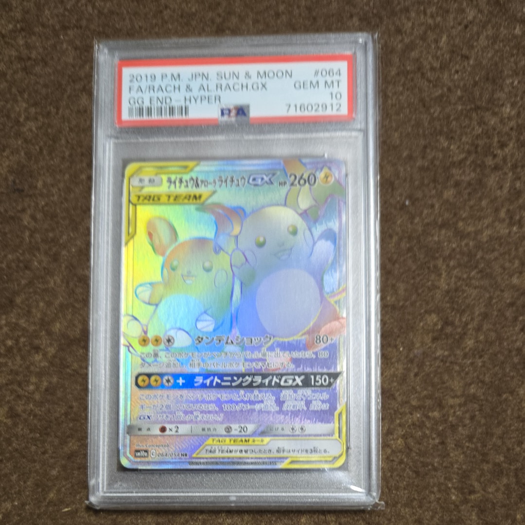 PSA10】ライチュウ&アローラライチュウGX HR[SM10a 064/054](強化拡張