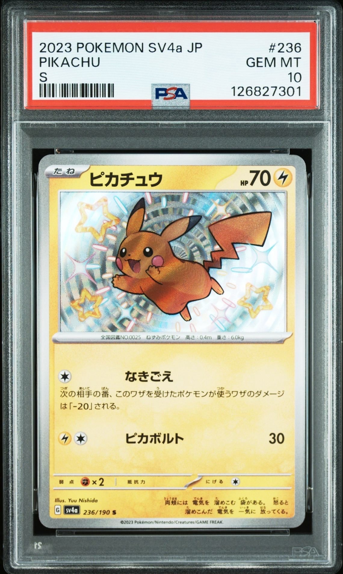 ピカチュウ S [SV4a 236/190](ハイクラスパック「シャイニートレジャーex」)