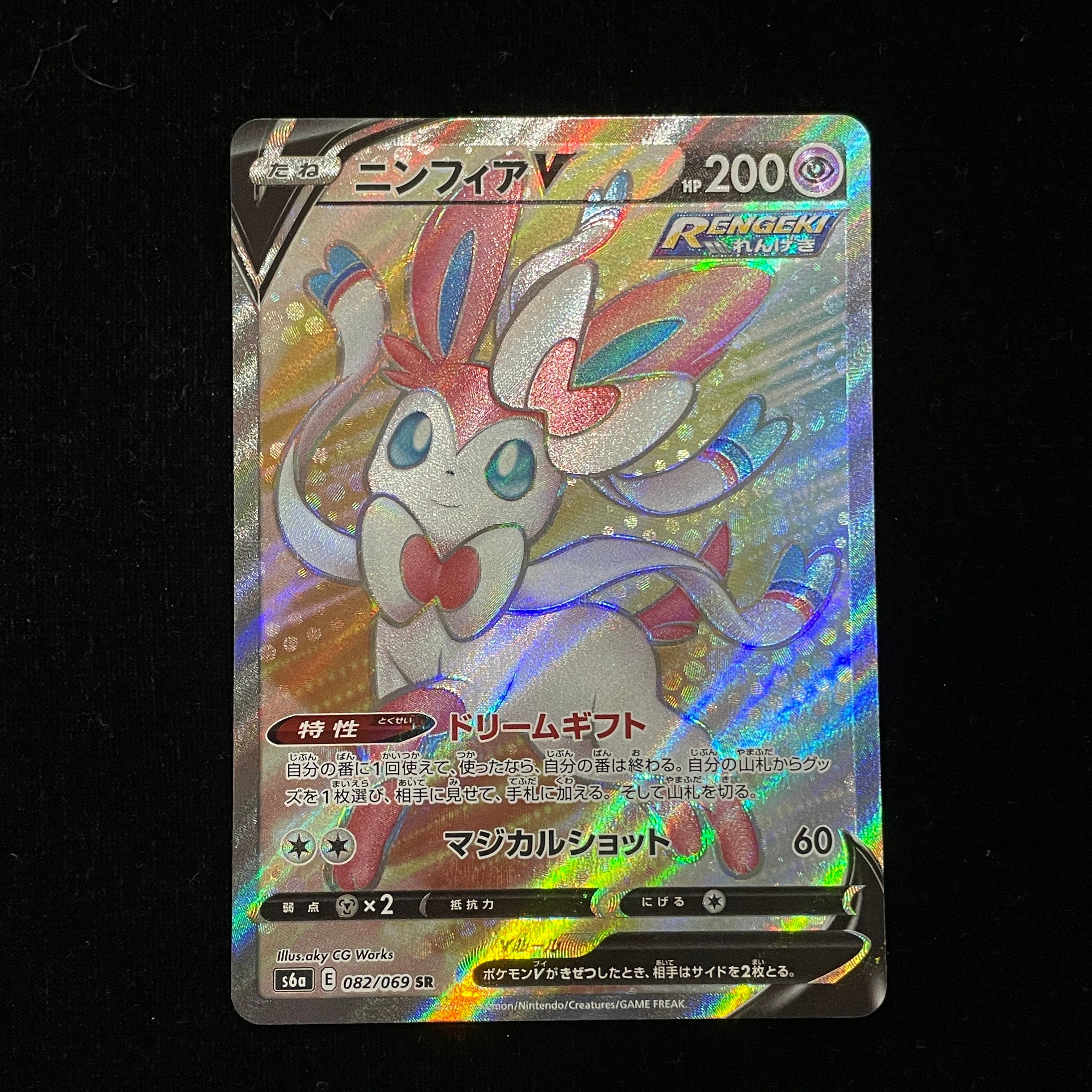 ニンフィアV SR[S6a 082/069](強化拡張パック「イーブイヒーローズ」)