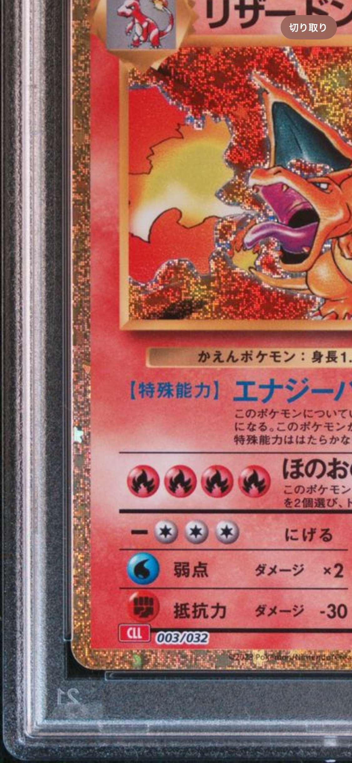PSA 10]Charizard [CLL 003/032](Pokemon Card Game Classic ) | SNKRDUNK