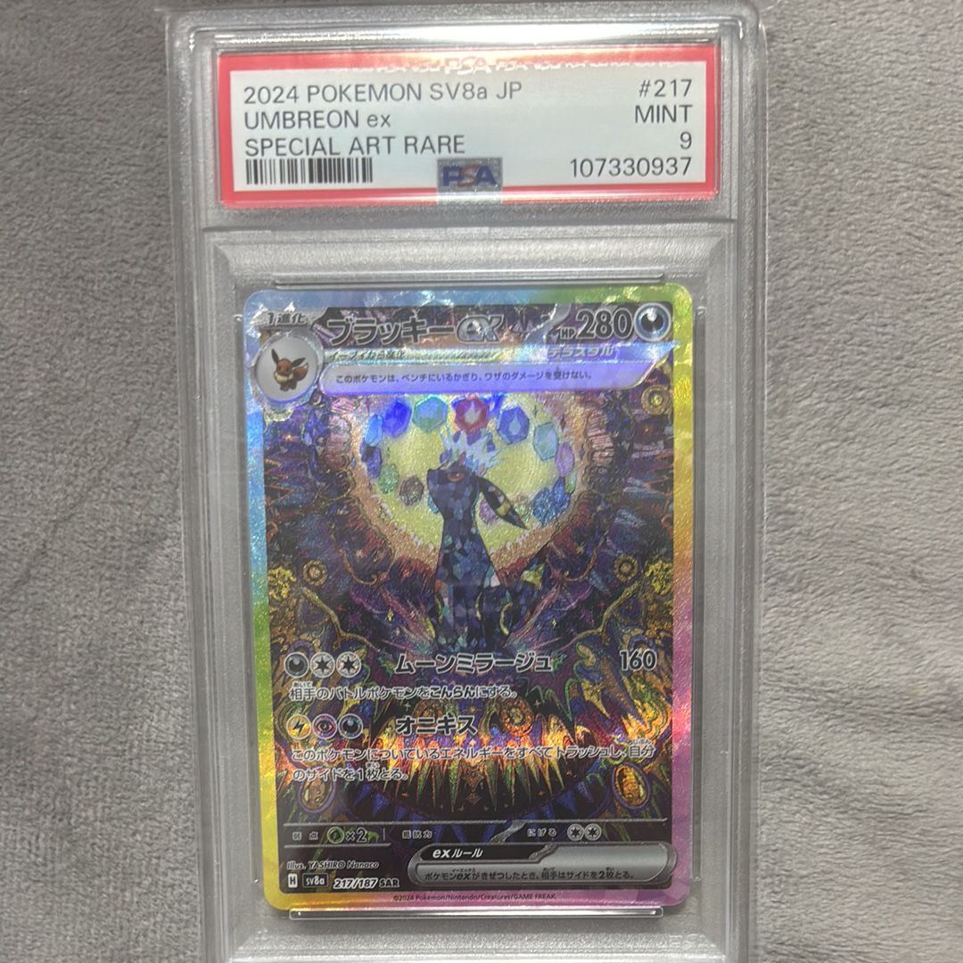 ブラッキーex SAR [SV8a 217/187](ハイクラスパック「テラスタルフェスex」)