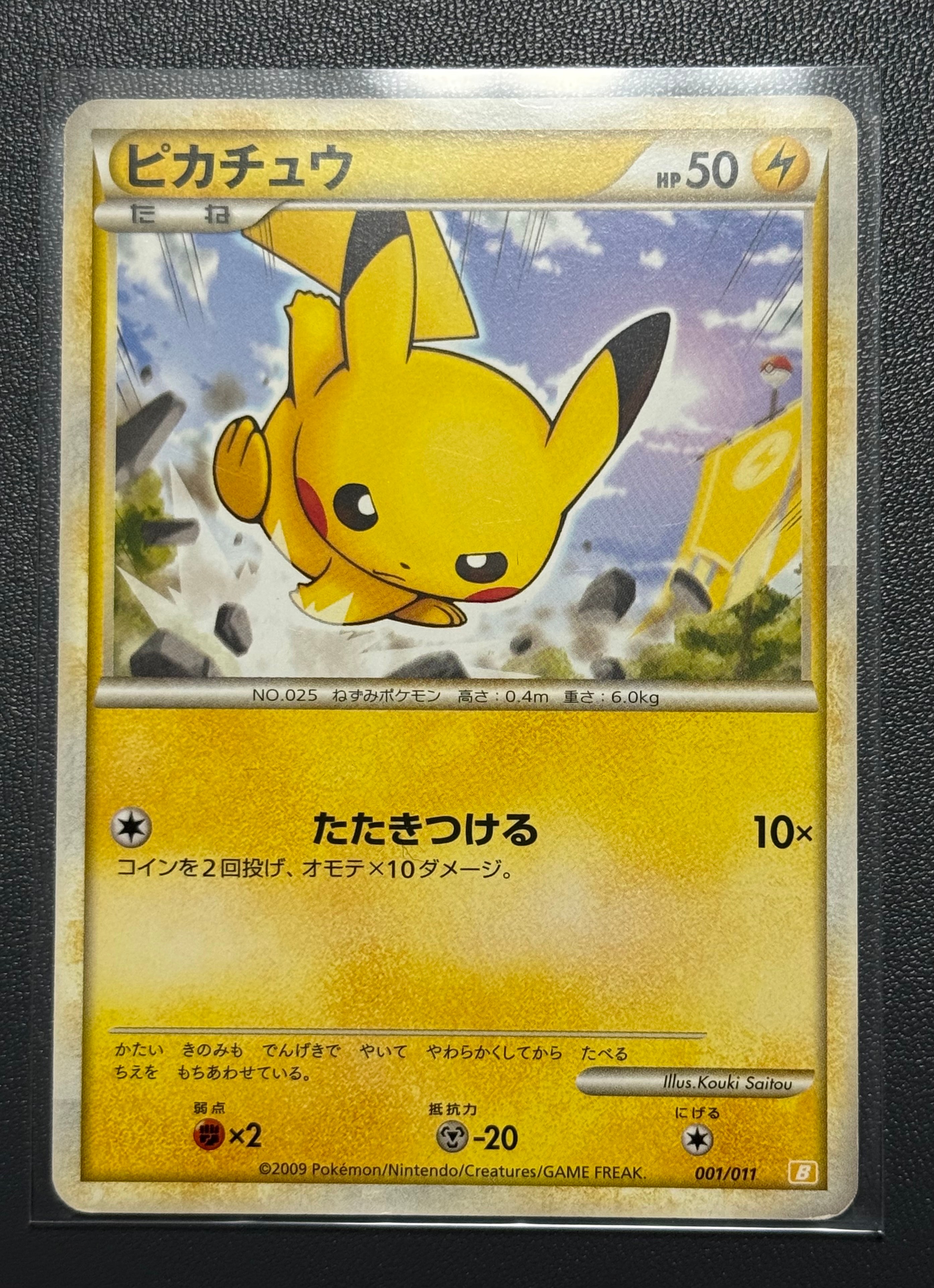 ピカチュウ [B 001/011](バトルスタートデッキ「ライチュウ」)