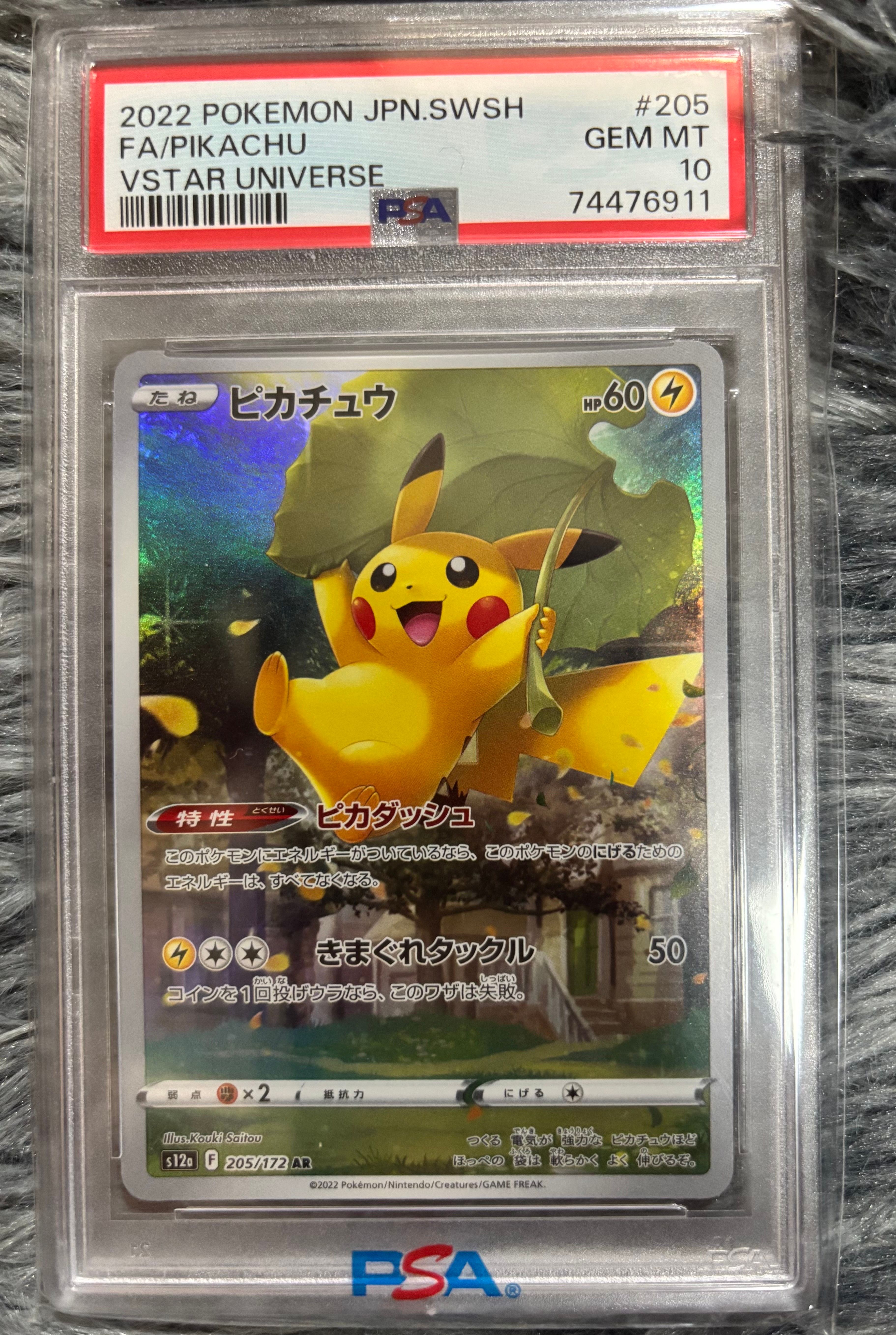 ピカチュウ AR[s12a 205/172](ハイクラスパック「VSTARユニバース」)