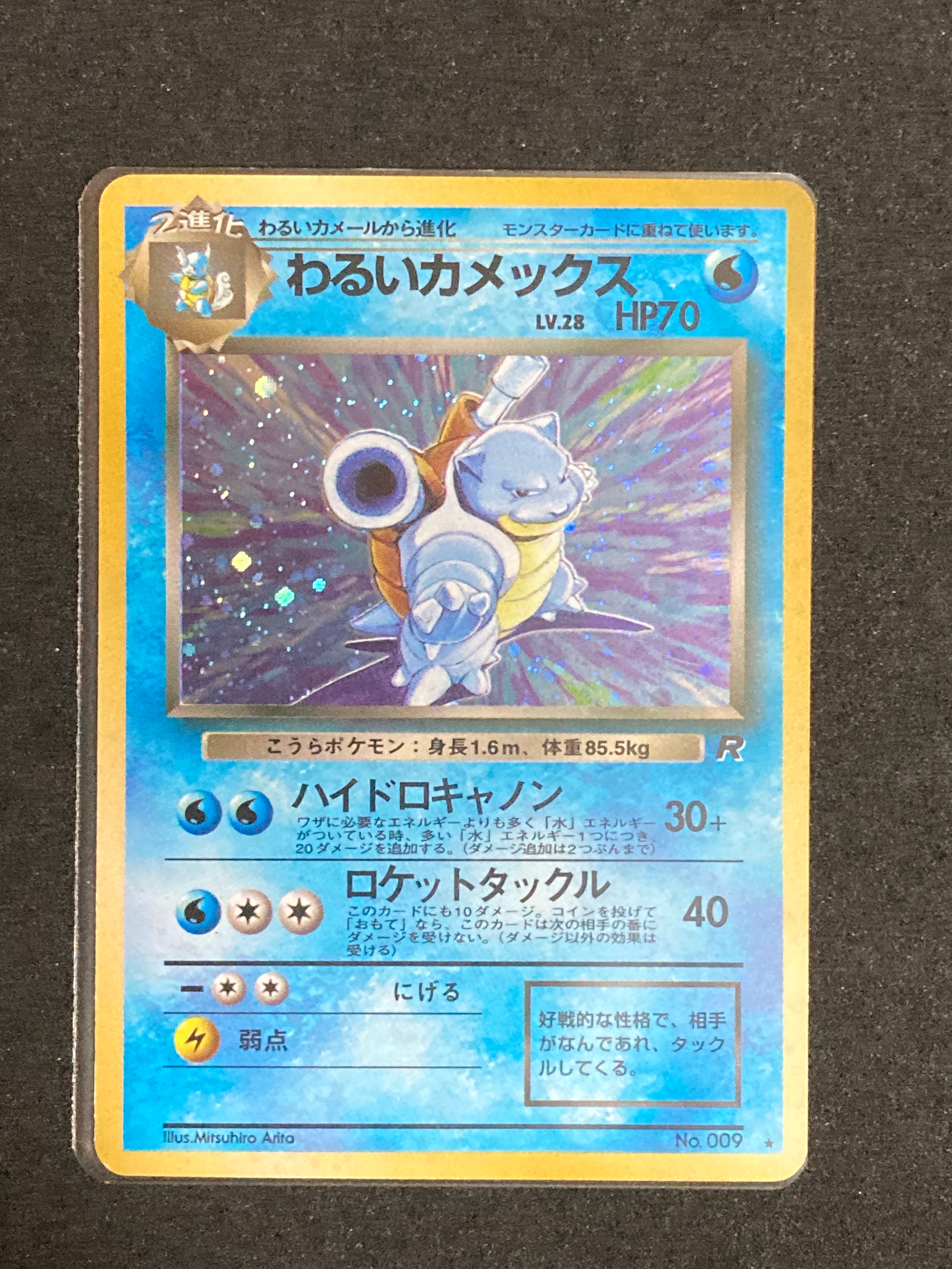 わるいカメックス ★ : 旧裏 [PMCG4 No.009](拡張パック「ロケット団」)