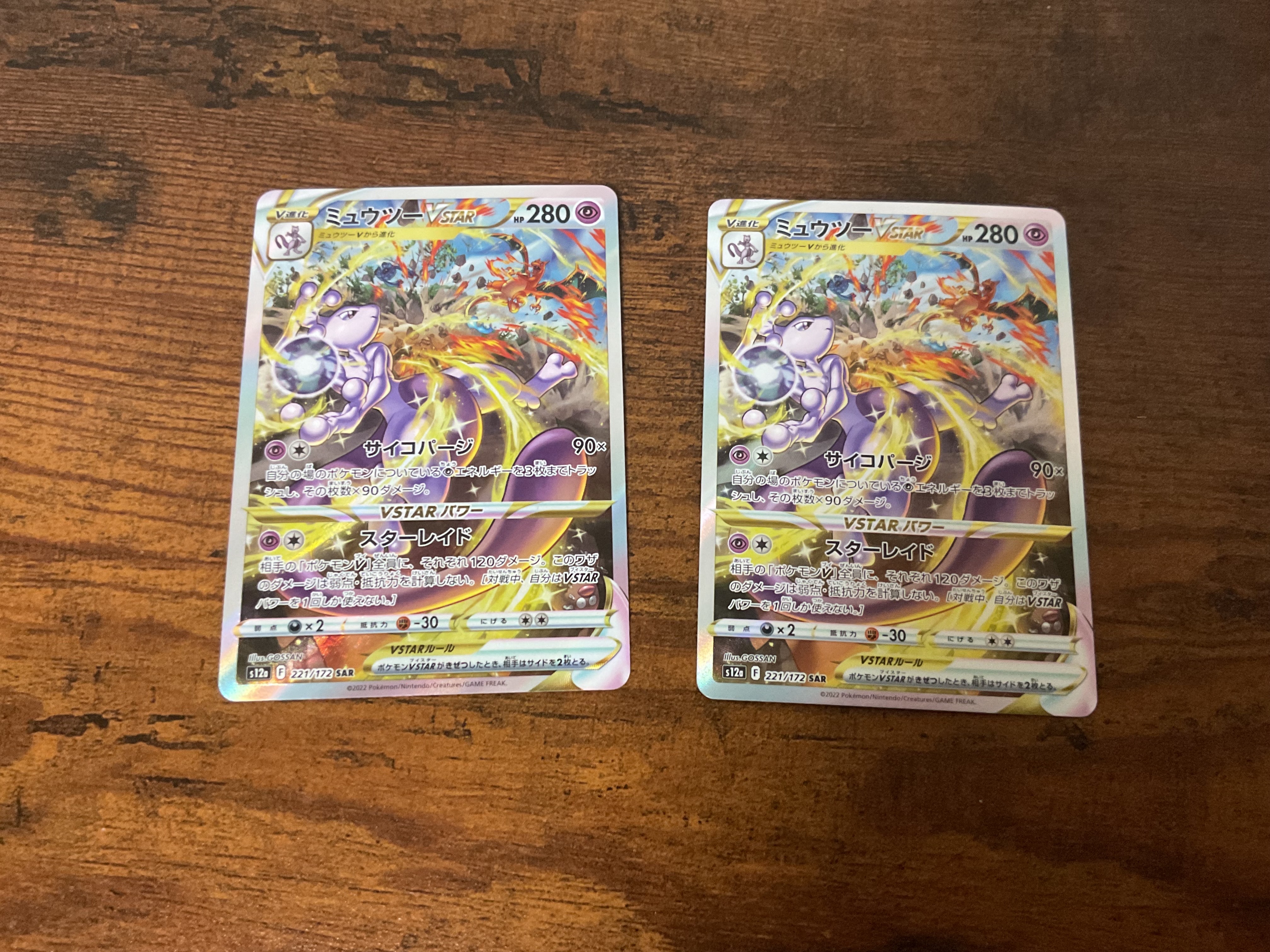 ミュウツーVSTAR SAR[s12a 221/172](ハイクラスパック「VSTARユニバース」)