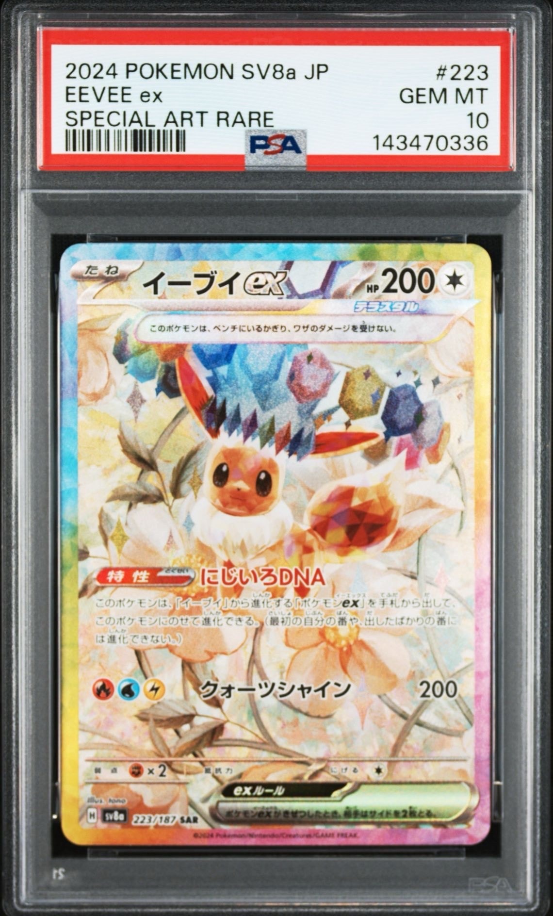 ブースターEX RR :1ED [CP3 006/032](コンセプトパック「ポケキュン