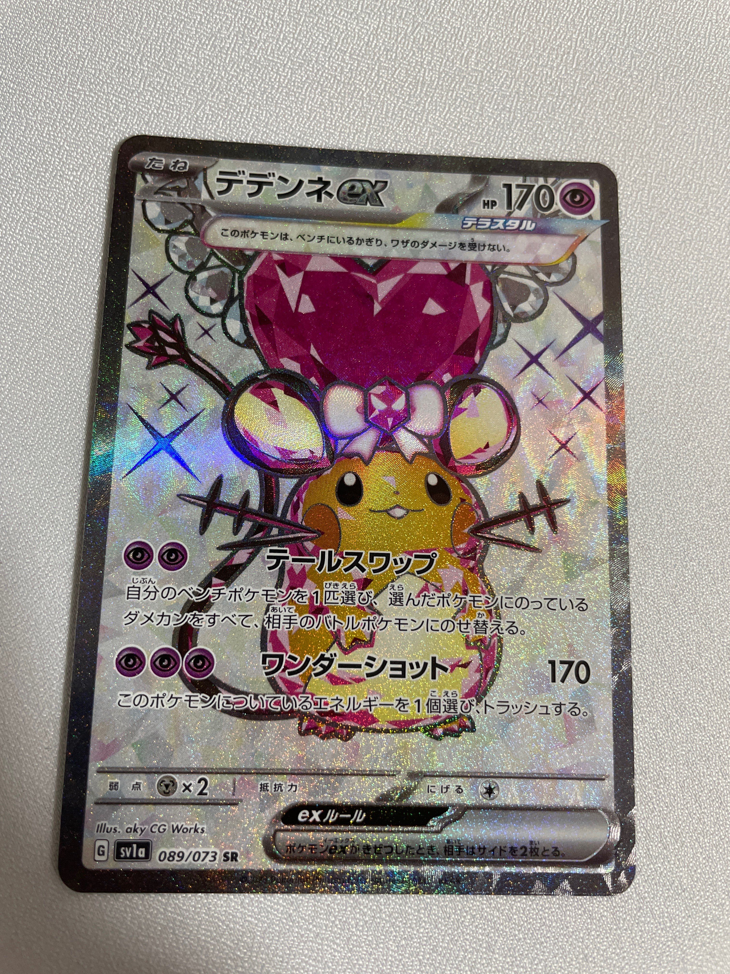 デデンネex SR[SV1a 089/073](スカーレット&バイオレット 拡張パック「トリプレットビート」)