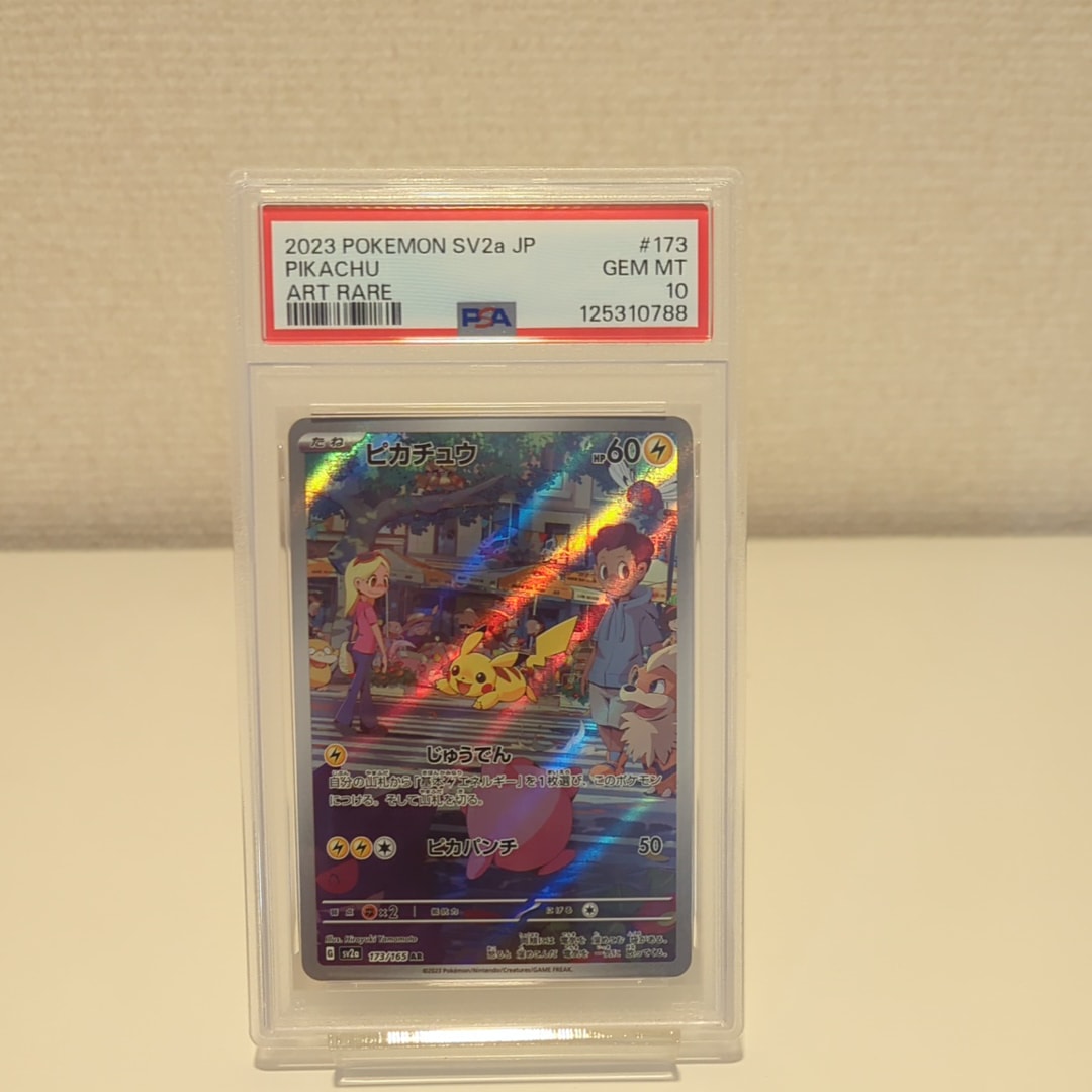 ピカチュウ AR[SV2a 173/165](強化拡張パック「ポケモンカード151」)