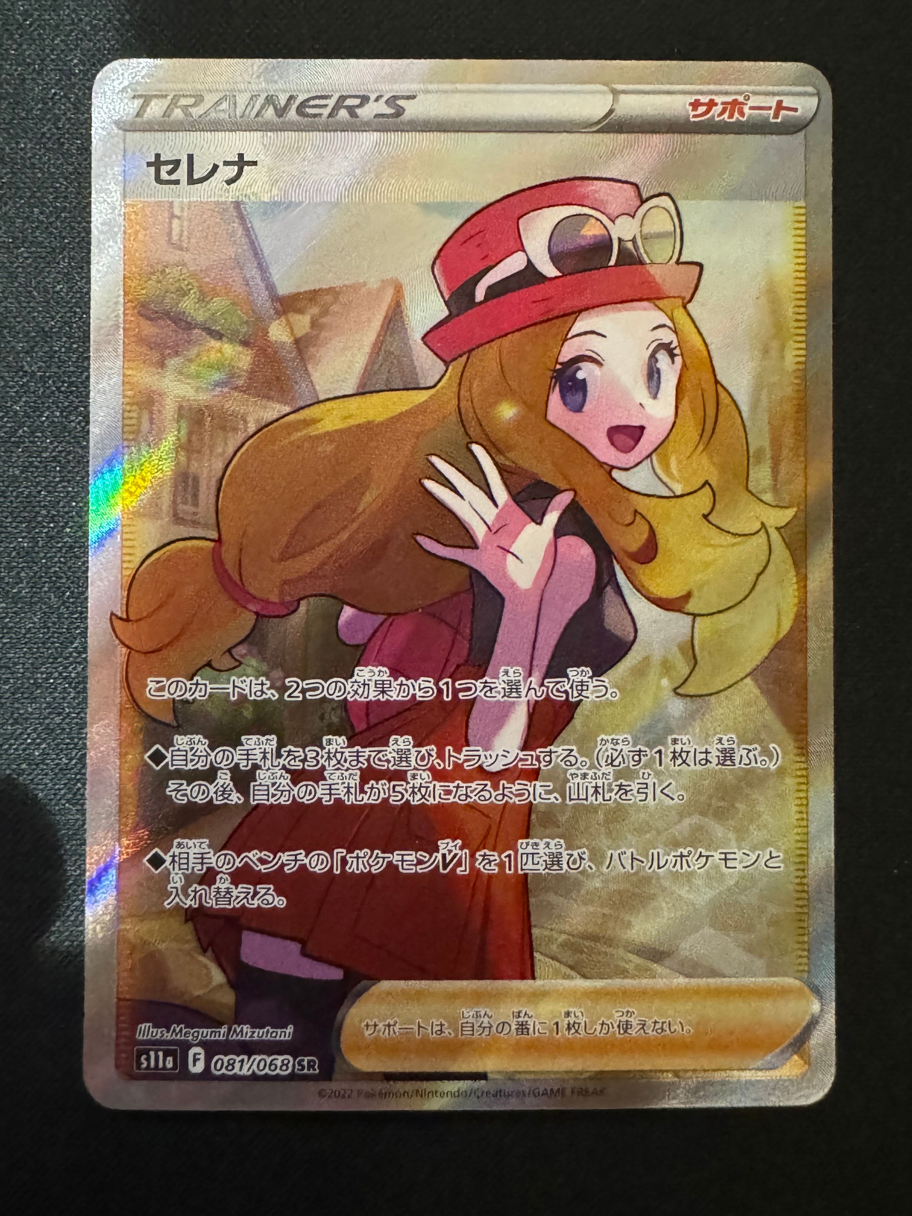 セレナ SR [s11a 081/068](強化拡張パック『白熱のアルカナ』)