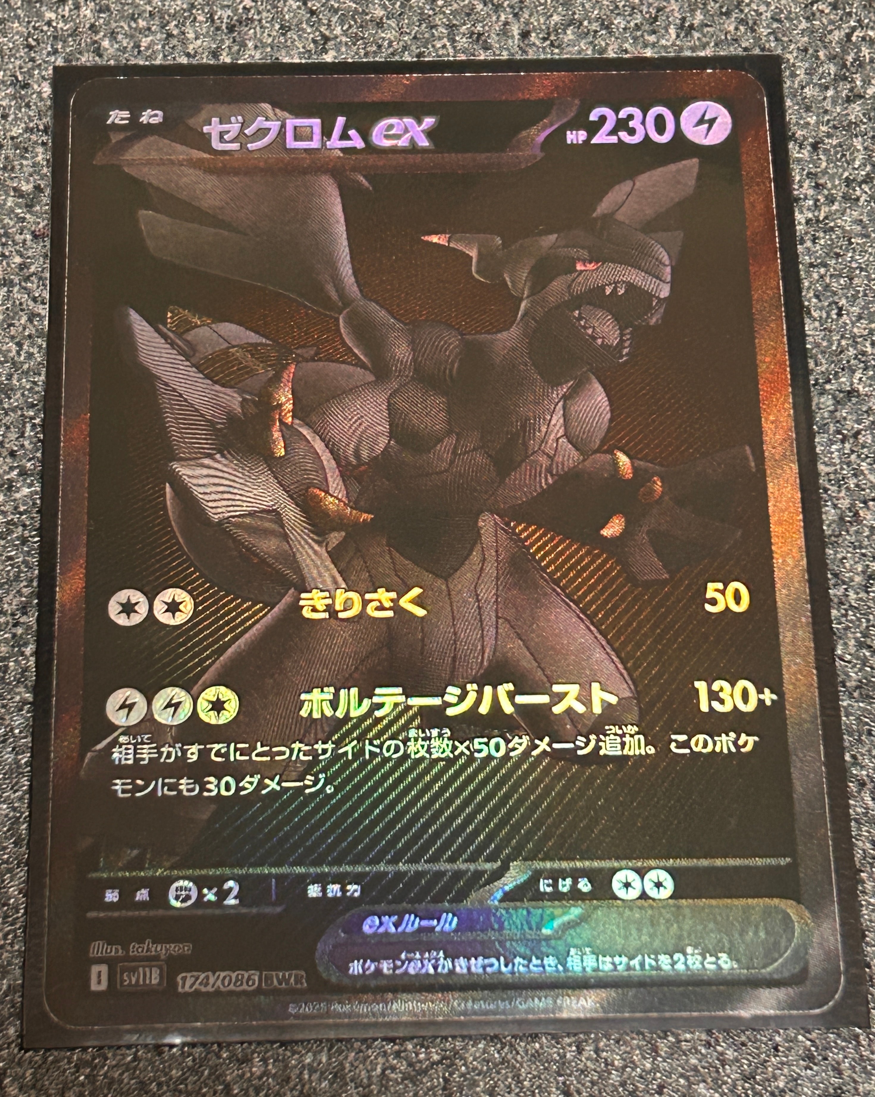 ゼクロムex BWR [SV11B 174/086](拡張パック「ブラックボルト」)