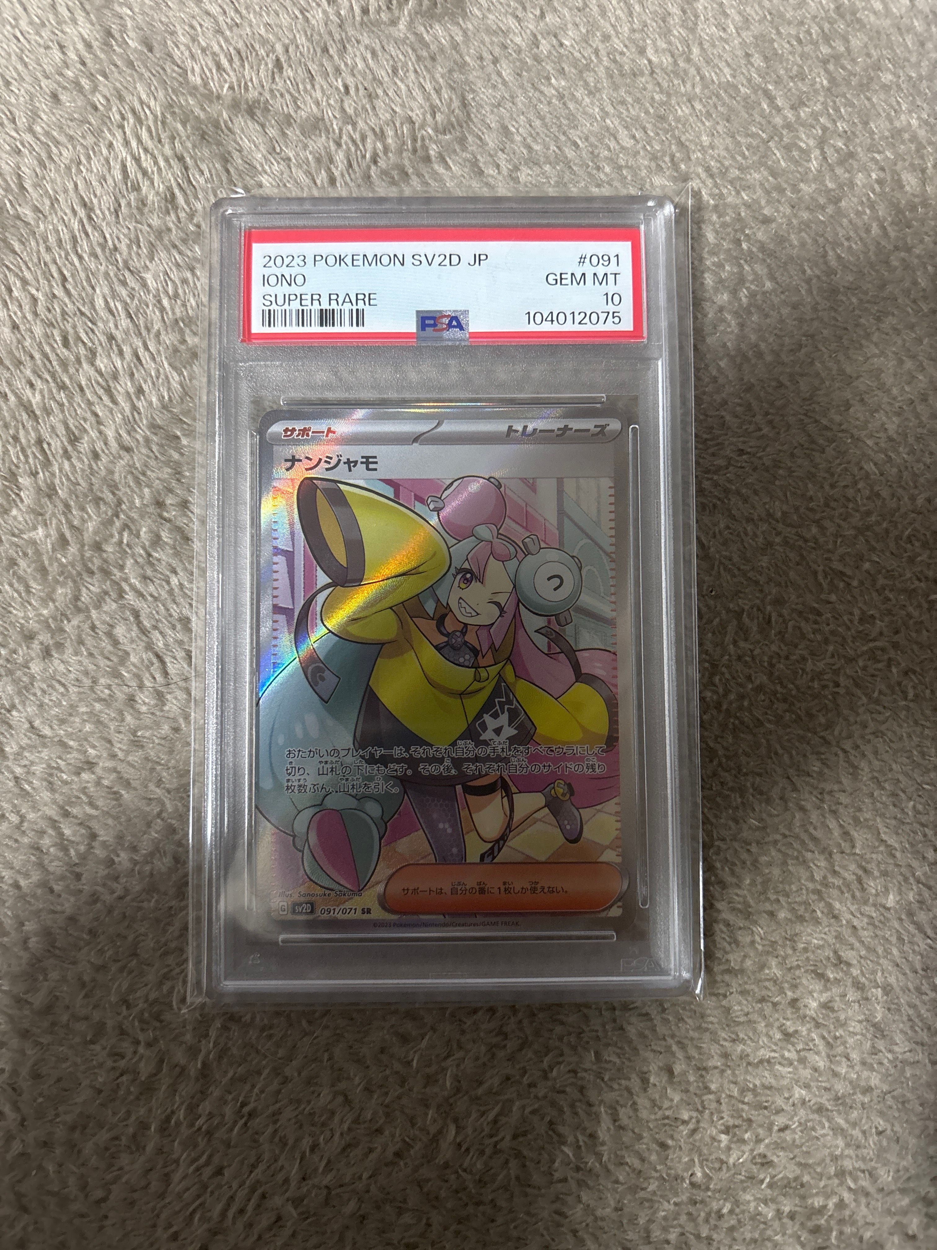 ナンジャモ SR[SV2D 091/071](拡張パック「クレイバースト」)